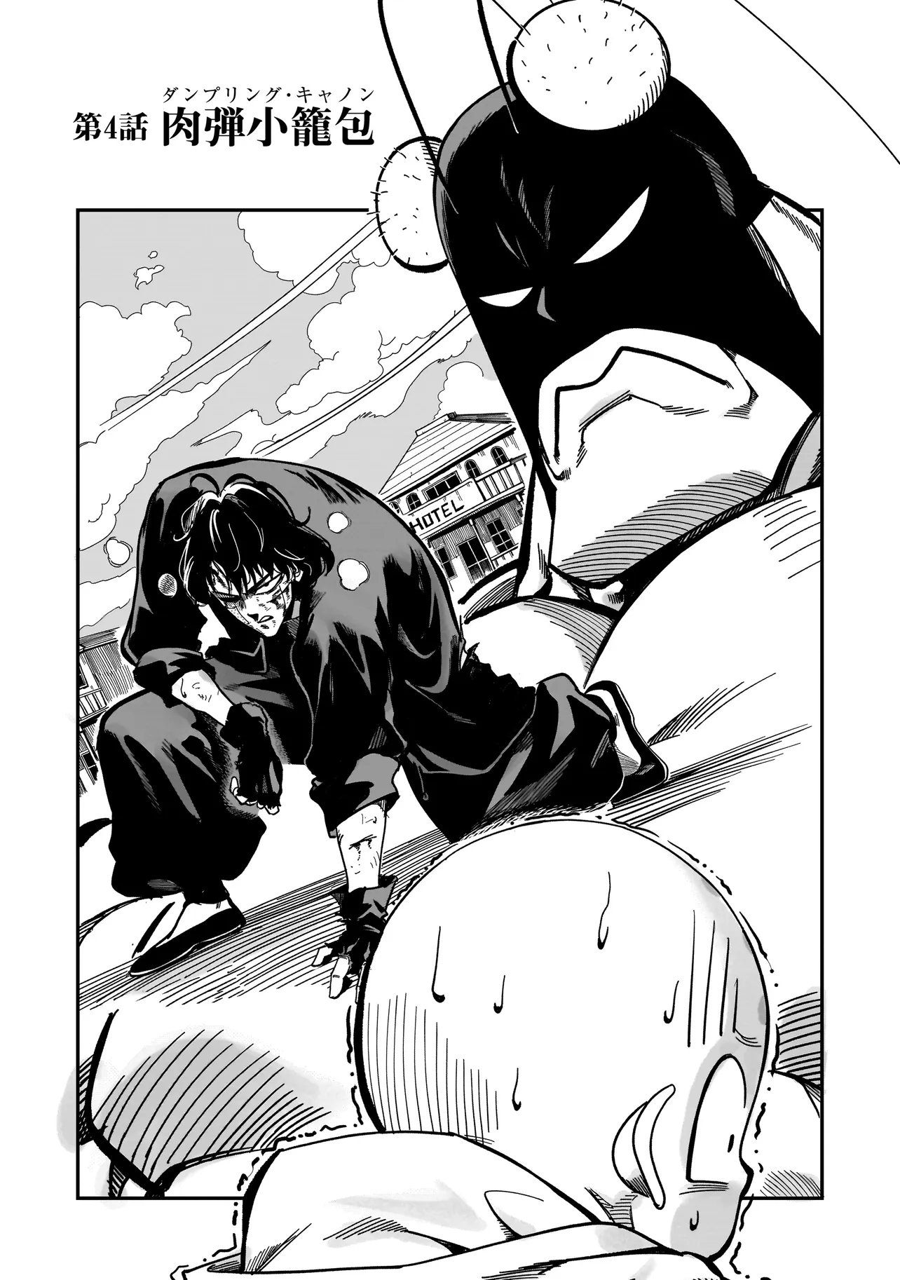 Kung Fu Kung Fool Chapter 4 1ページ