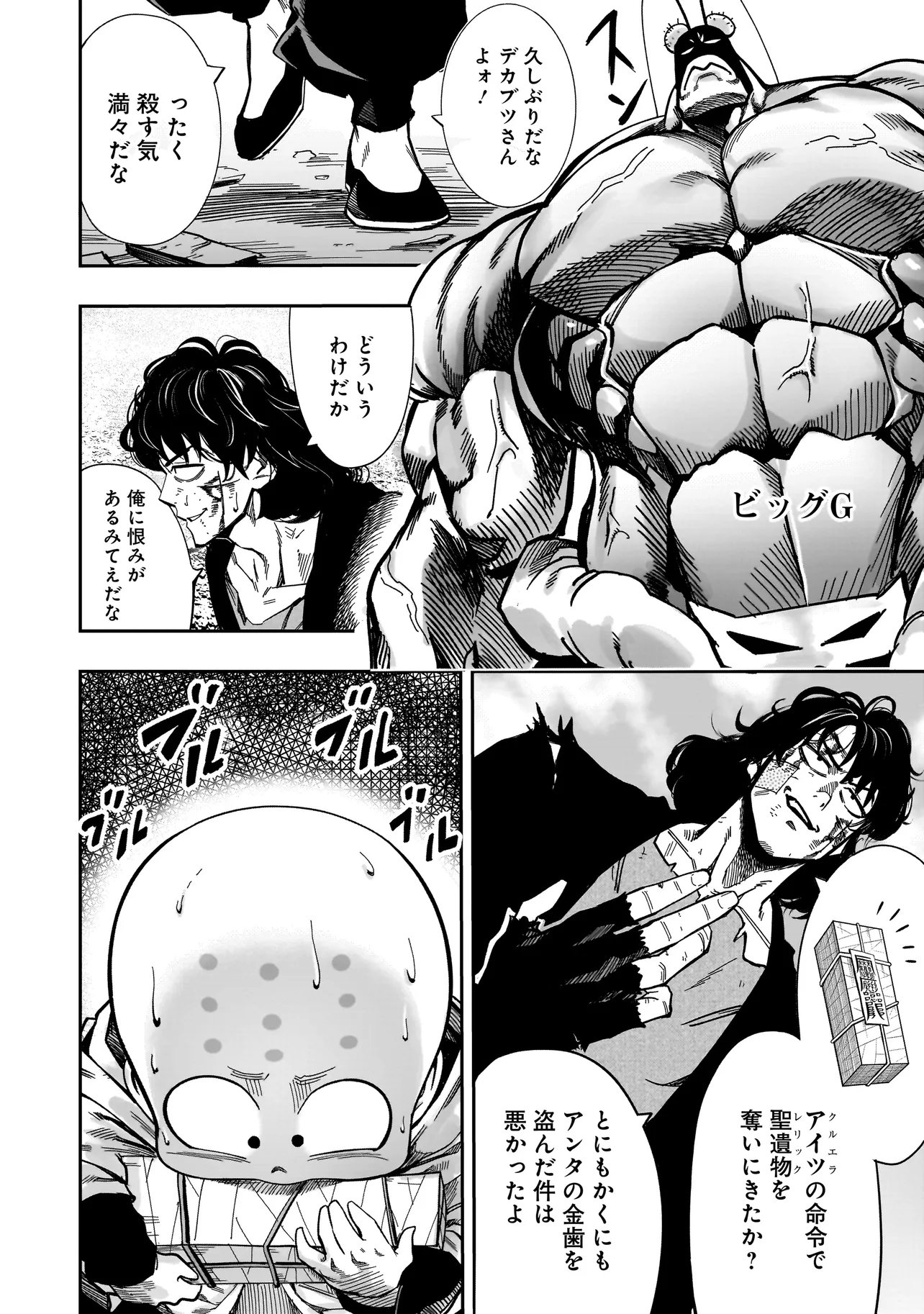 Kung Fu Kung Fool Chapter 4 2ページ