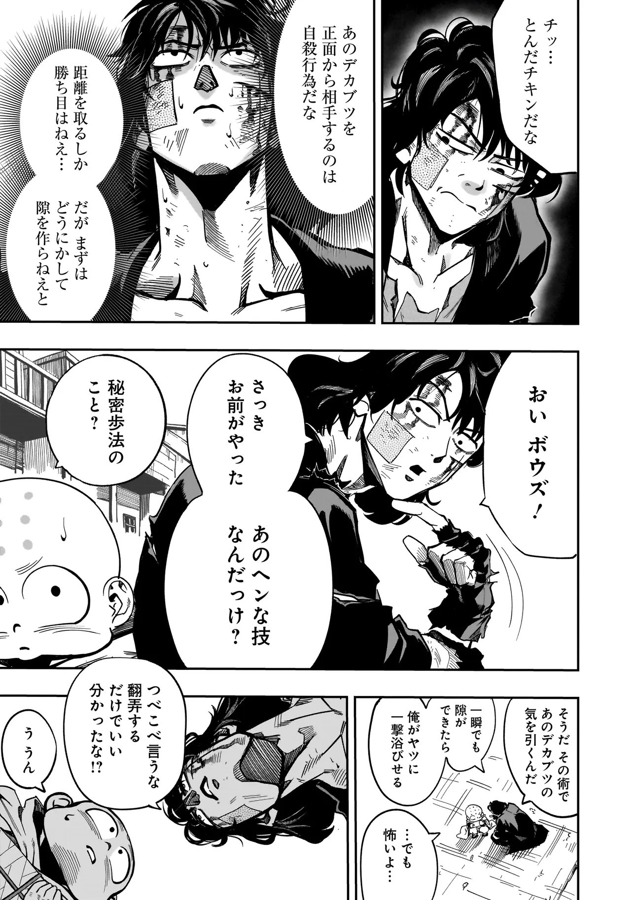 Kung Fu Kung Fool Chapter 4 15ページ