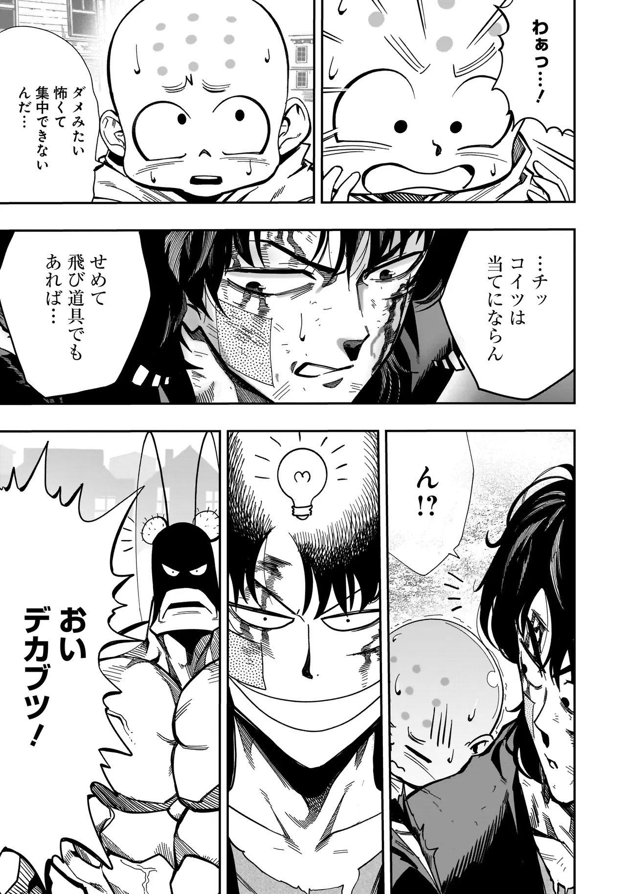 Kung Fu Kung Fool Chapter 4 17ページ