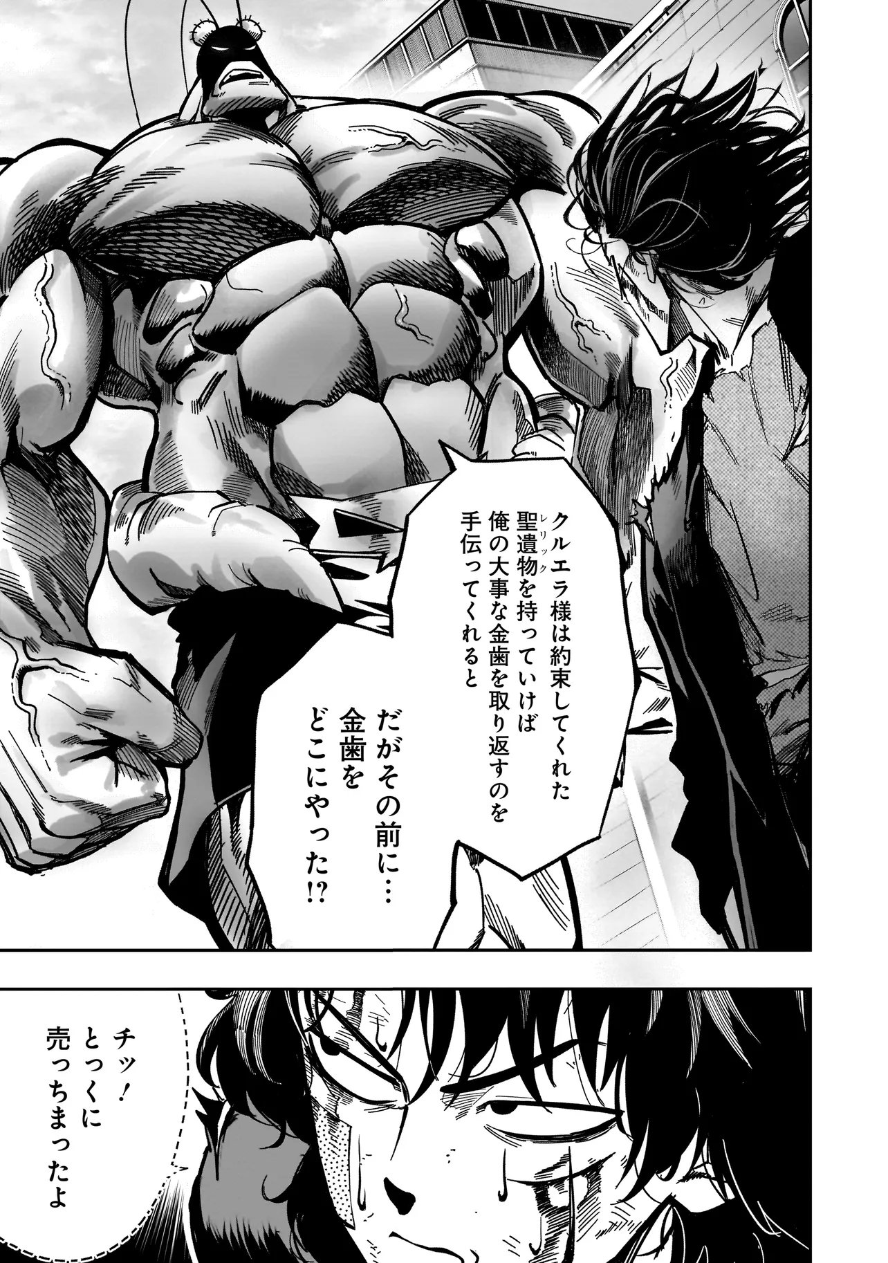 Kung Fu Kung Fool Chapter 4 3ページ