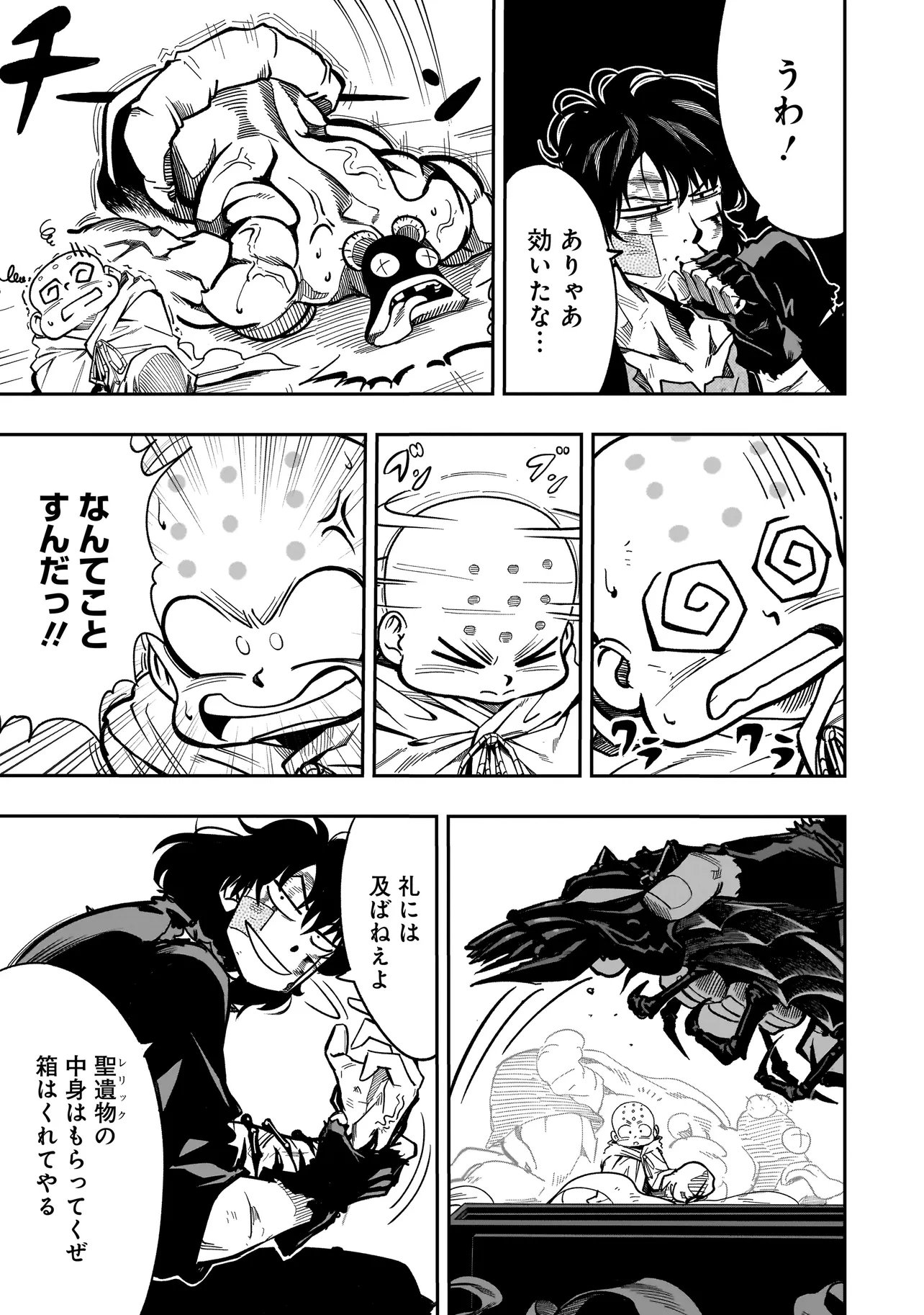 Kung Fu Kung Fool Chapter 4 23ページ