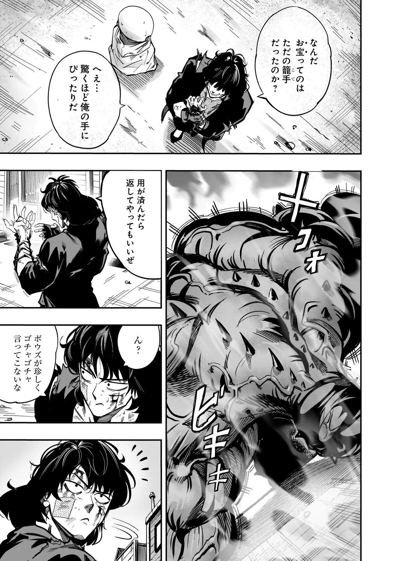 Kung Fu Kung Fool Chapter 4 25ページ