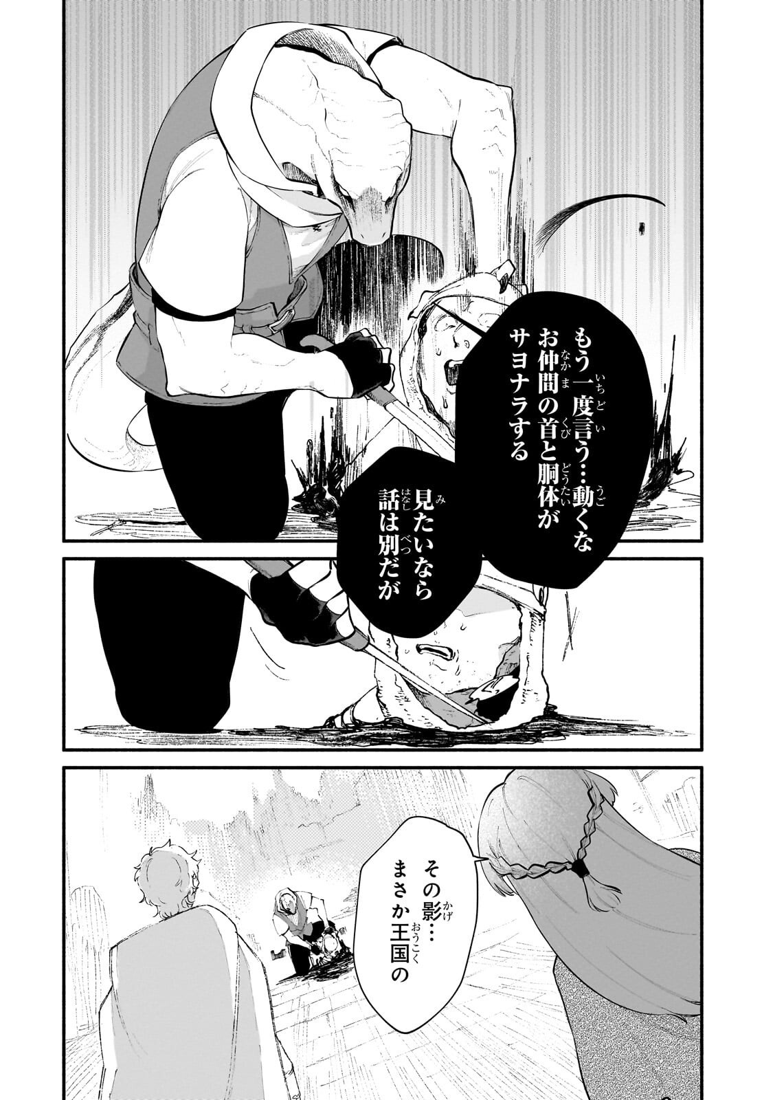 Gendai Dungeon Life no Tsuzuki wa Isekai Open World de! Chapter 36.1 14ページ