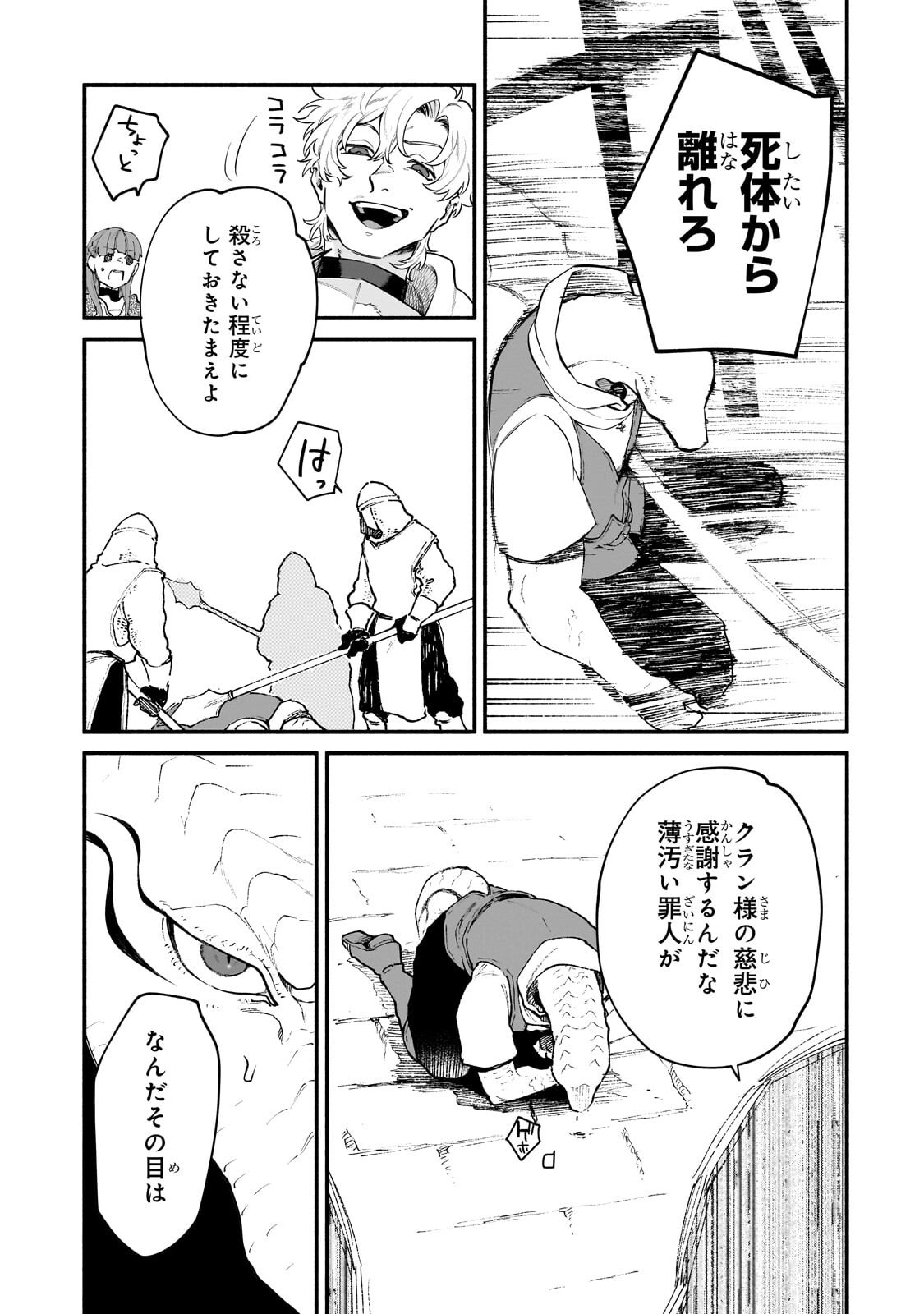 Gendai Dungeon Life no Tsuzuki wa Isekai Open World de! Chapter 36.1 5ページ