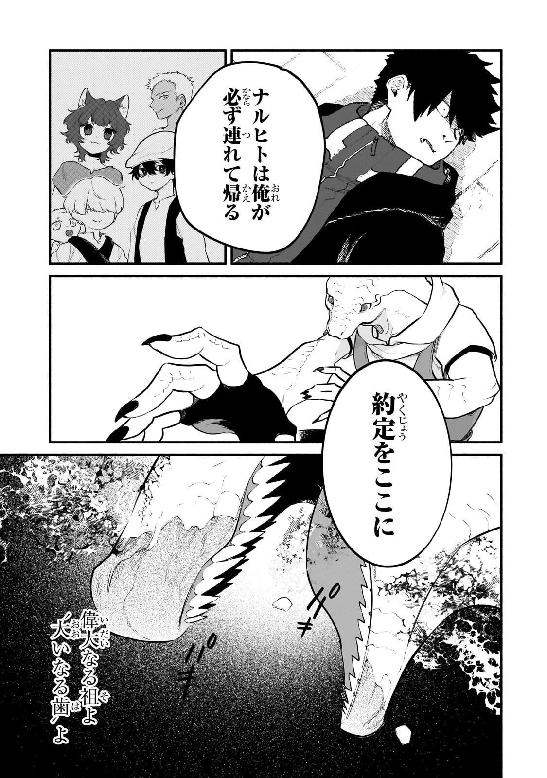 Gendai Dungeon Life no Tsuzuki wa Isekai Open World de! Chapter 36.2 11ページ