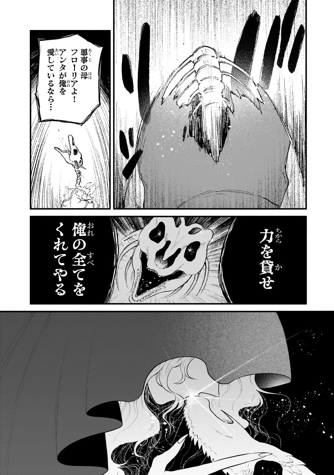 Gendai Dungeon Life no Tsuzuki wa Isekai Open World de! Chapter 36.2 13ページ