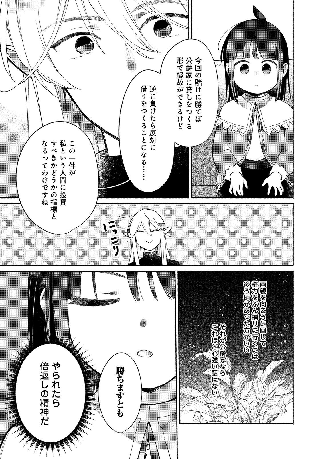 Shiroi Buta Kizoku desu ga Zense no Kioku ga Haeta no de Hiyoko na Otouto Sodatemasu Chapter 36.2 1ページ