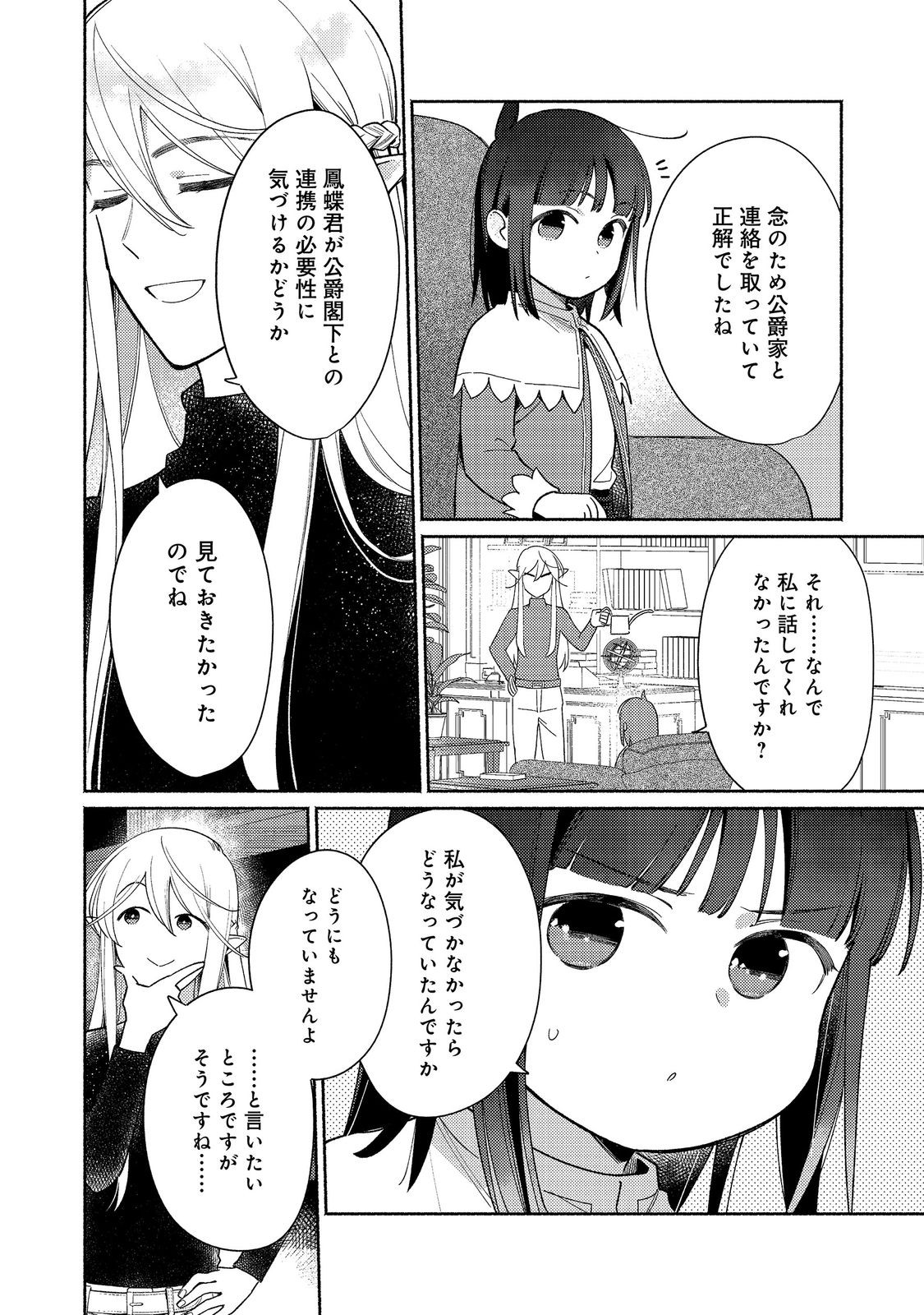 Shiroi Buta Kizoku desu ga Zense no Kioku ga Haeta no de Hiyoko na Otouto Sodatemasu Chapter 36.2 2ページ