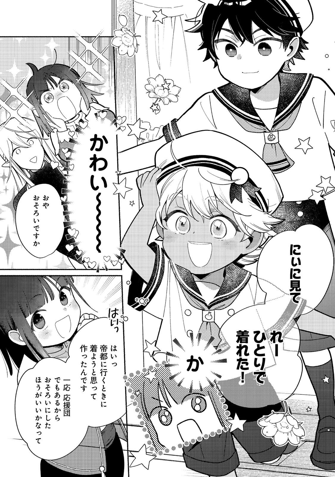 Shiroi Buta Kizoku desu ga Zense no Kioku ga Haeta no de Hiyoko na Otouto Sodatemasu Chapter 36.2 11ページ