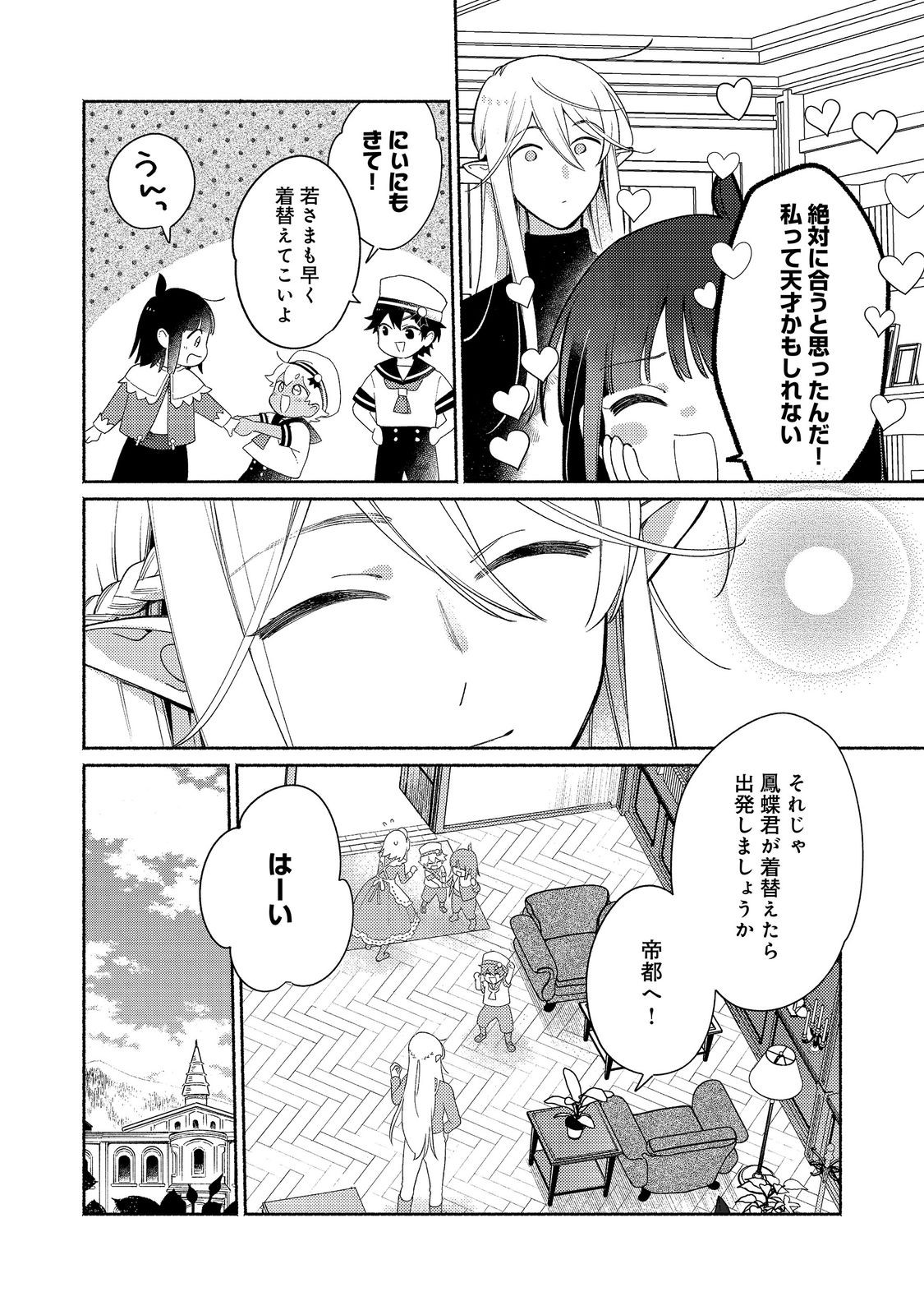Shiroi Buta Kizoku desu ga Zense no Kioku ga Haeta no de Hiyoko na Otouto Sodatemasu Chapter 36.2 12ページ