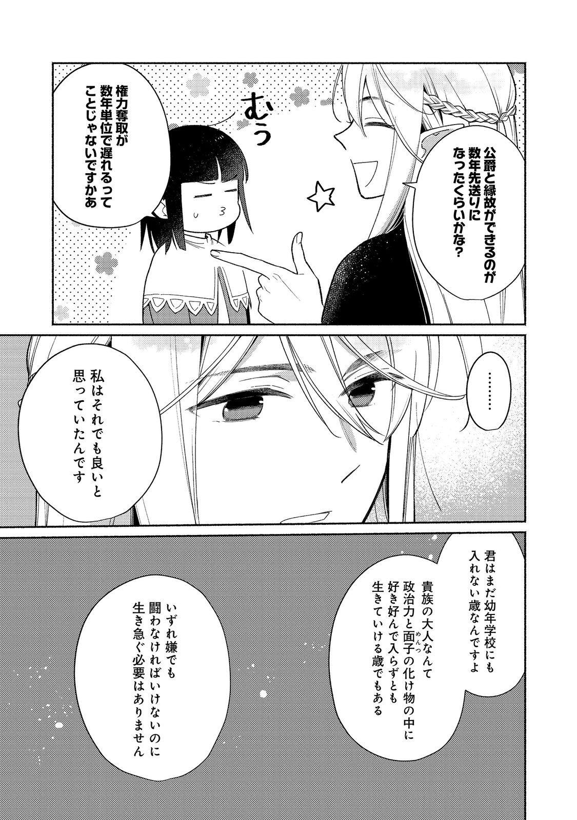 Shiroi Buta Kizoku desu ga Zense no Kioku ga Haeta no de Hiyoko na Otouto Sodatemasu Chapter 36.2 3ページ