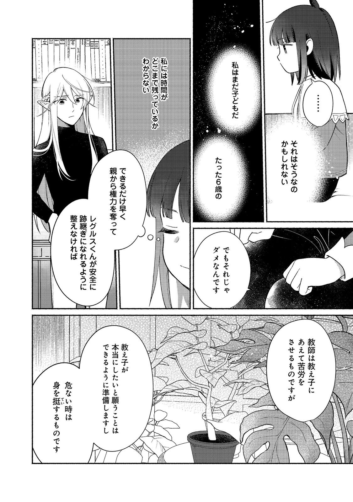 Shiroi Buta Kizoku desu ga Zense no Kioku ga Haeta no de Hiyoko na Otouto Sodatemasu Chapter 36.2 4ページ