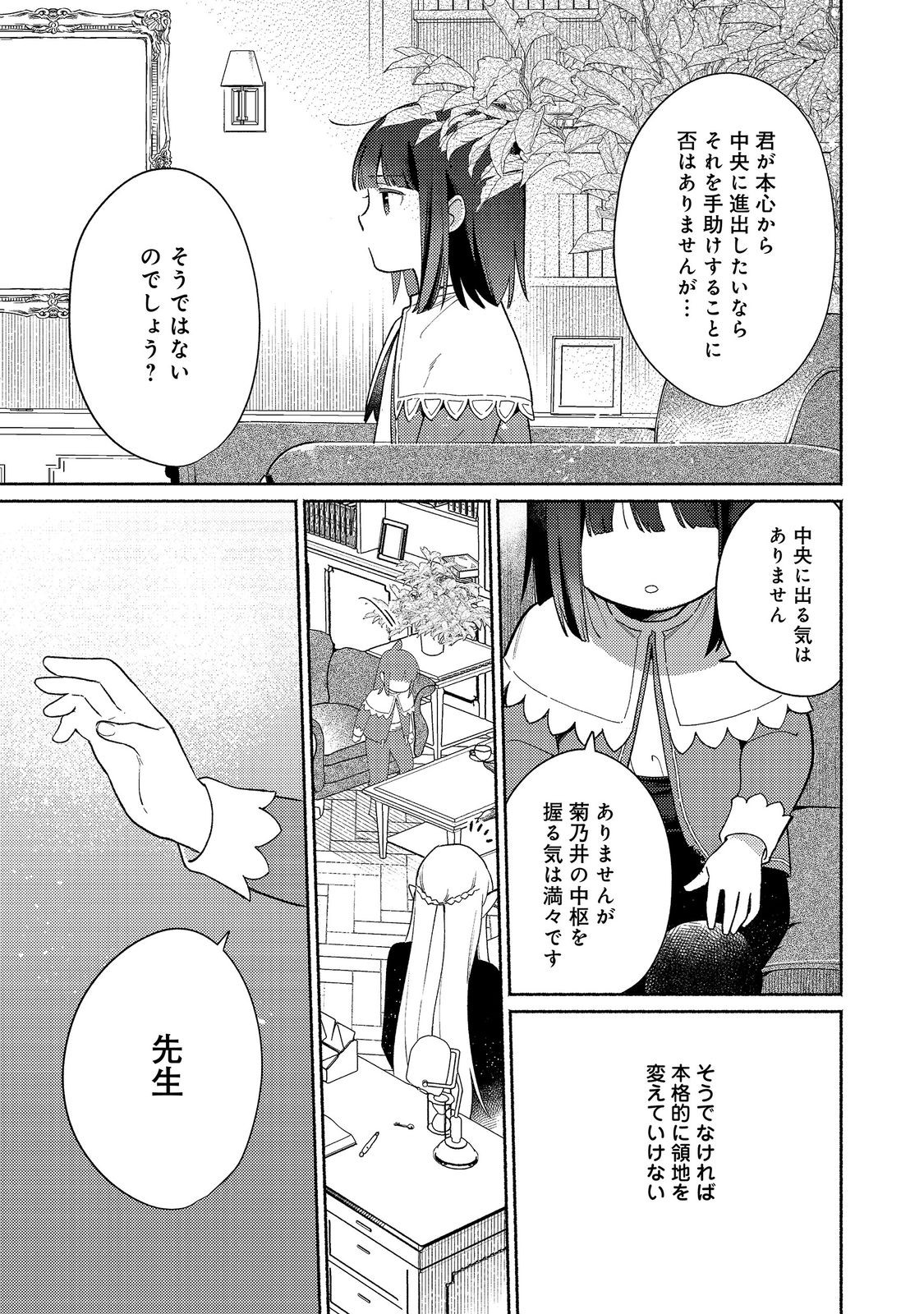 Shiroi Buta Kizoku desu ga Zense no Kioku ga Haeta no de Hiyoko na Otouto Sodatemasu Chapter 36.2 5ページ