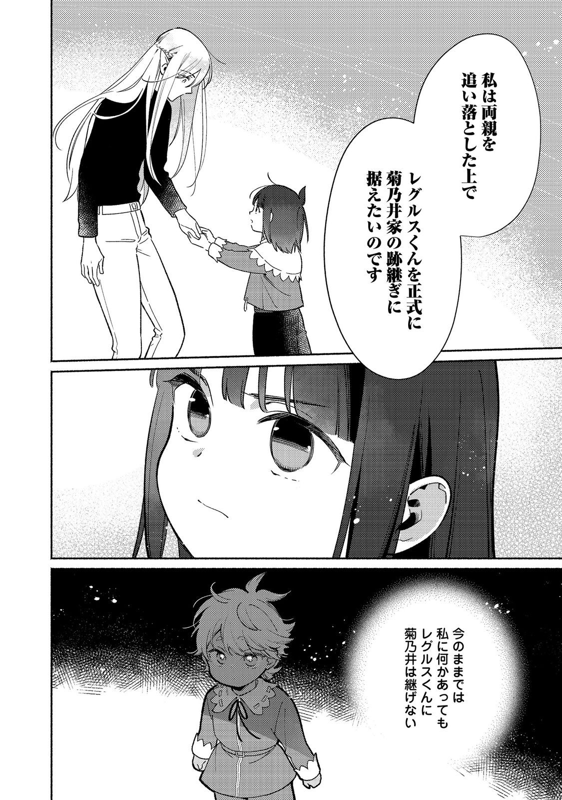Shiroi Buta Kizoku desu ga Zense no Kioku ga Haeta no de Hiyoko na Otouto Sodatemasu Chapter 36.2 6ページ