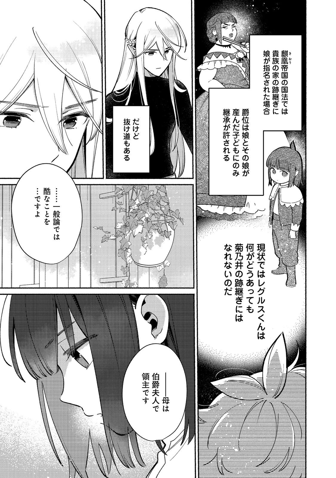 Shiroi Buta Kizoku desu ga Zense no Kioku ga Haeta no de Hiyoko na Otouto Sodatemasu Chapter 36.2 7ページ