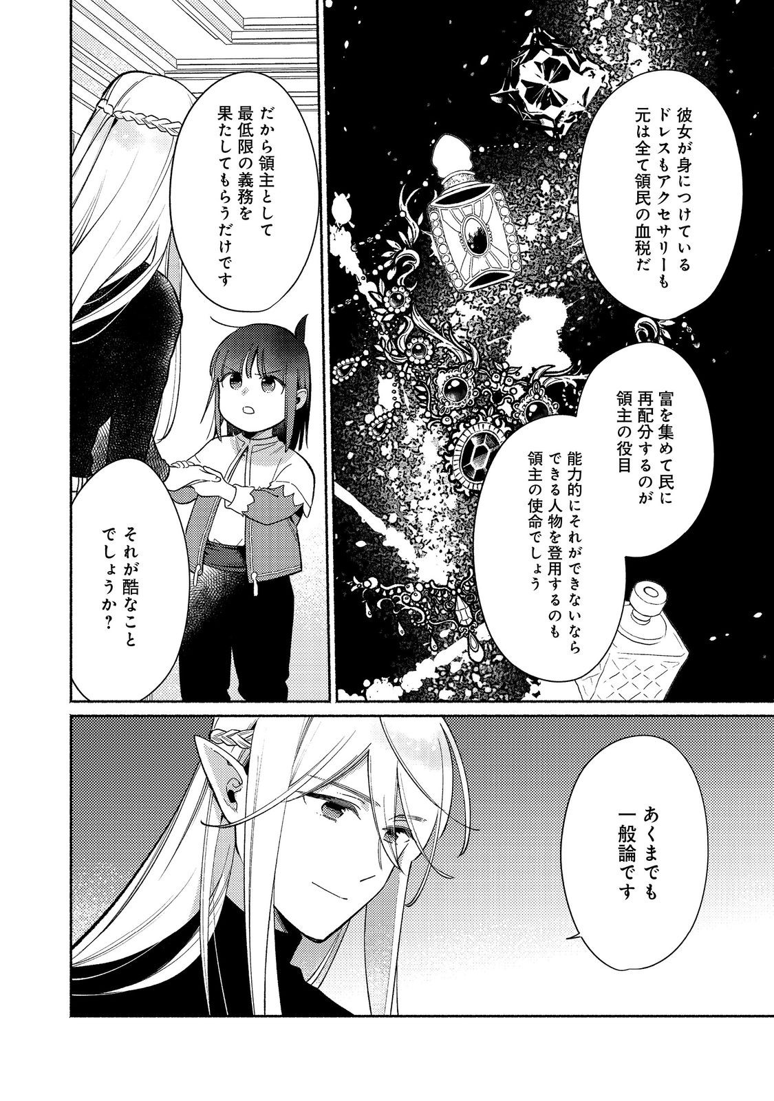 Shiroi Buta Kizoku desu ga Zense no Kioku ga Haeta no de Hiyoko na Otouto Sodatemasu Chapter 36.2 8ページ