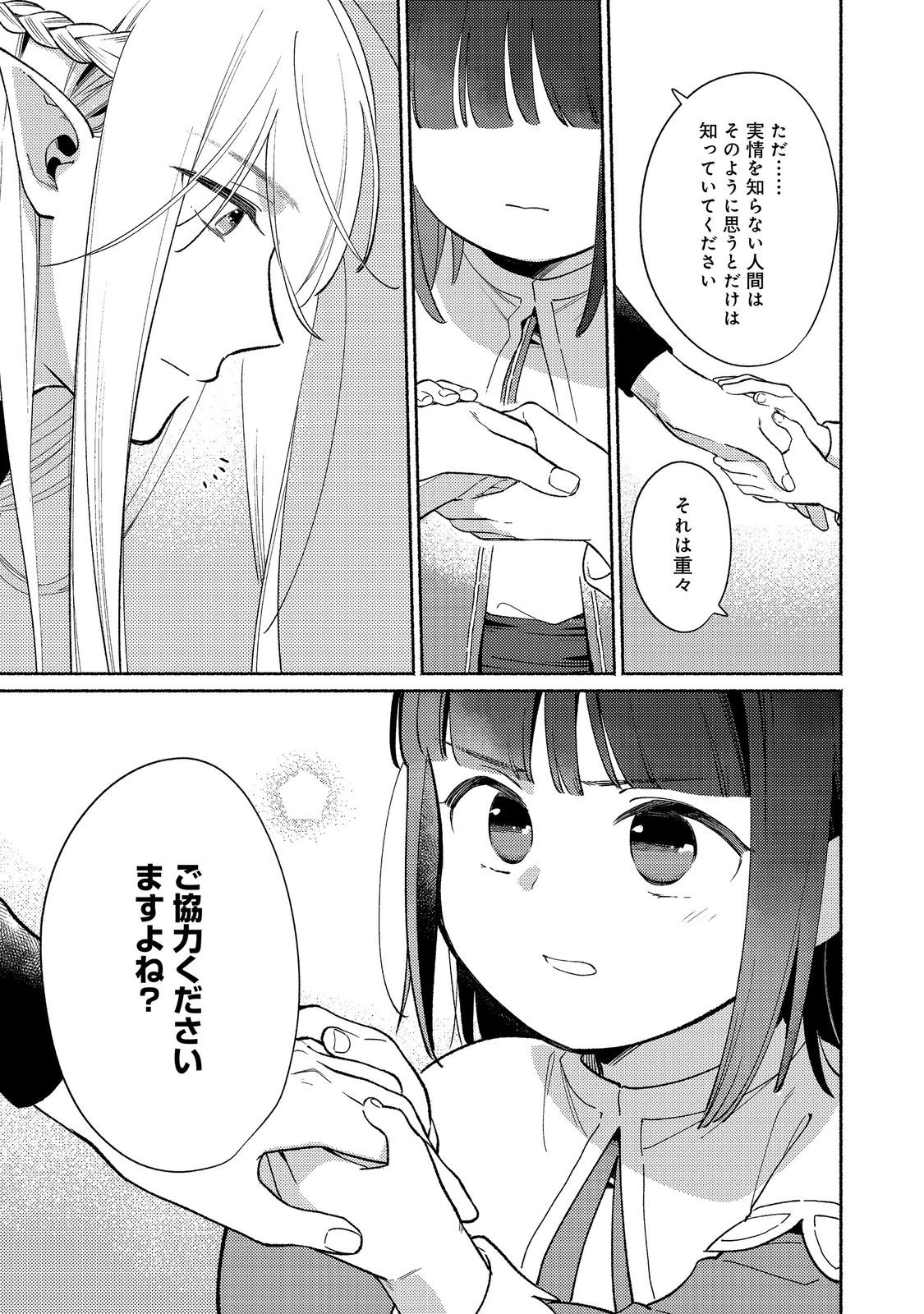 Shiroi Buta Kizoku desu ga Zense no Kioku ga Haeta no de Hiyoko na Otouto Sodatemasu Chapter 36.2 9ページ