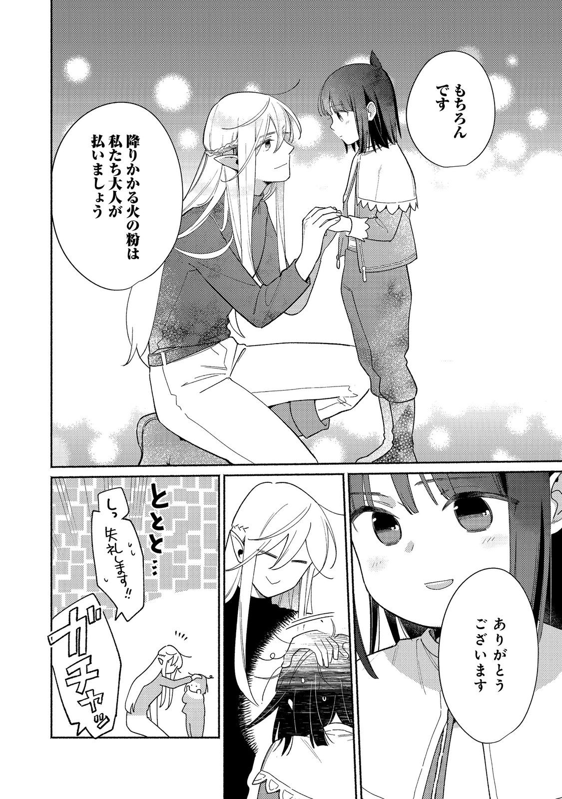 Shiroi Buta Kizoku desu ga Zense no Kioku ga Haeta no de Hiyoko na Otouto Sodatemasu Chapter 36.2 10ページ