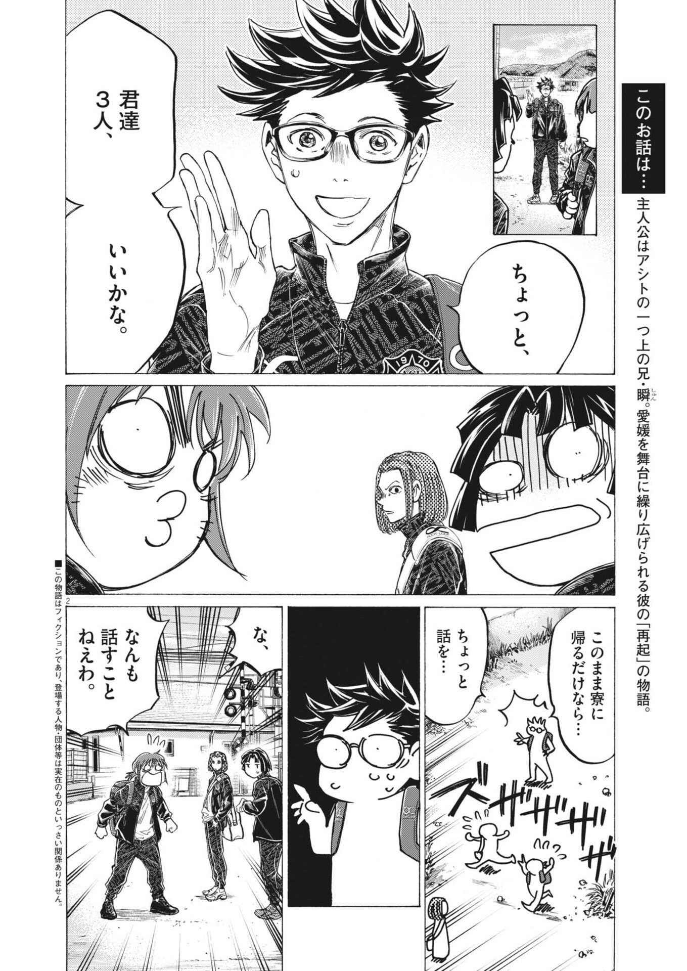 Ao Ashi Brotherfoot Chapter 13 2ページ