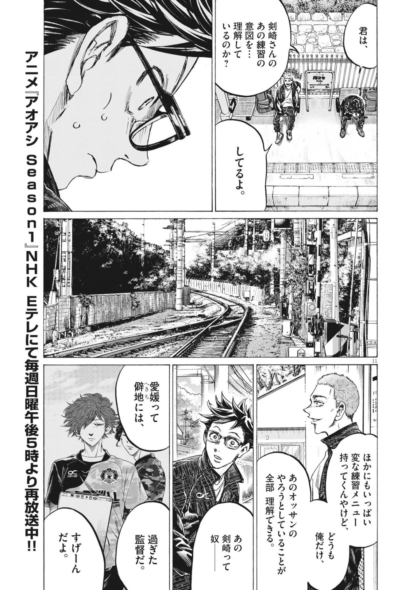 Ao Ashi Brotherfoot Chapter 13 11ページ