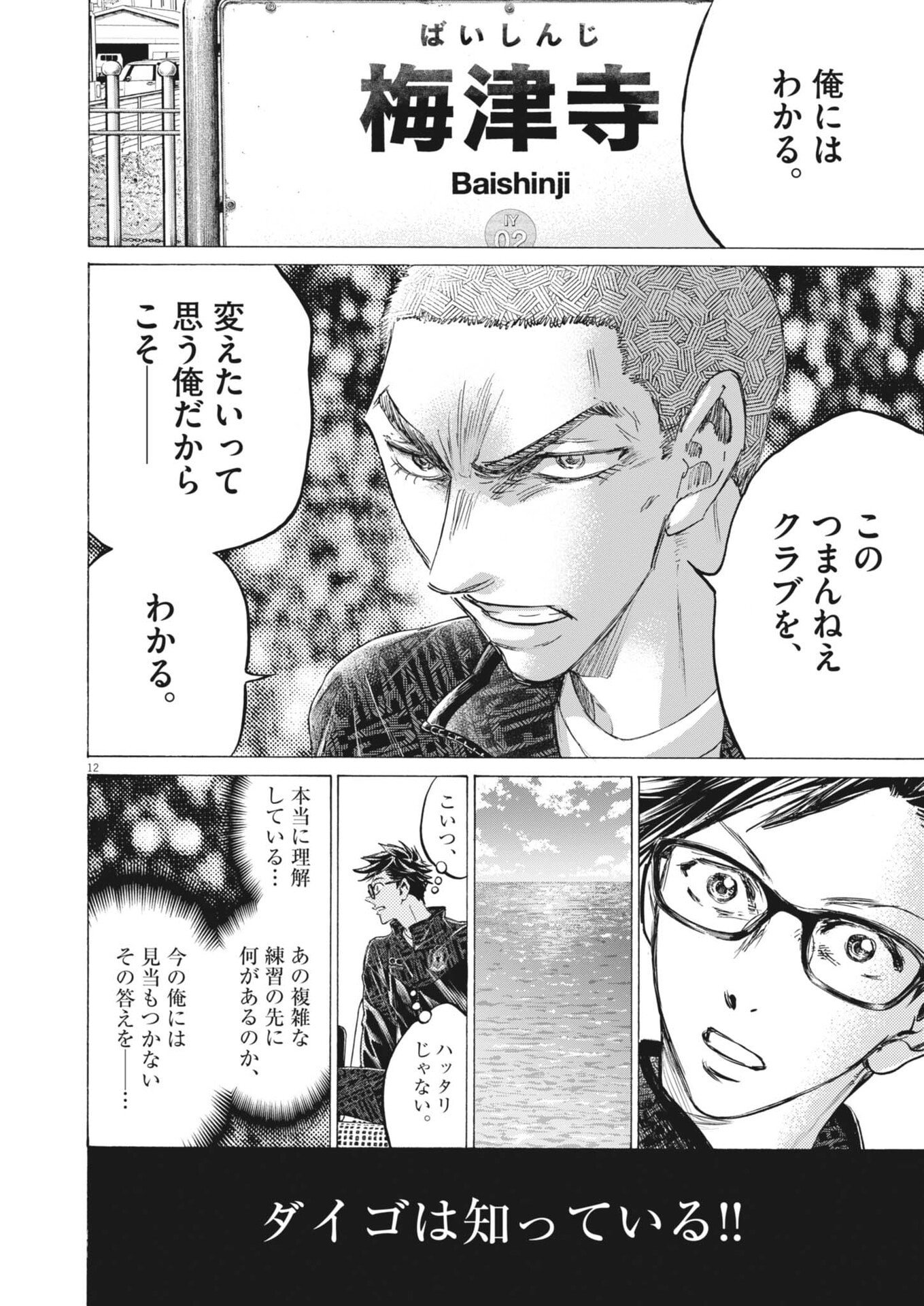 Ao Ashi Brotherfoot Chapter 13 12ページ