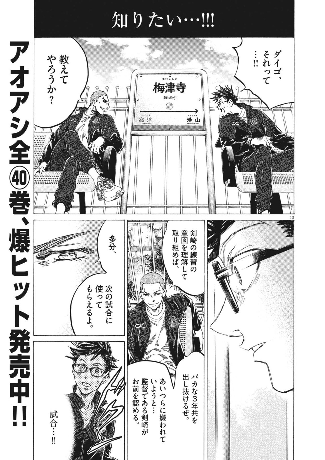 Ao Ashi Brotherfoot Chapter 13 13ページ