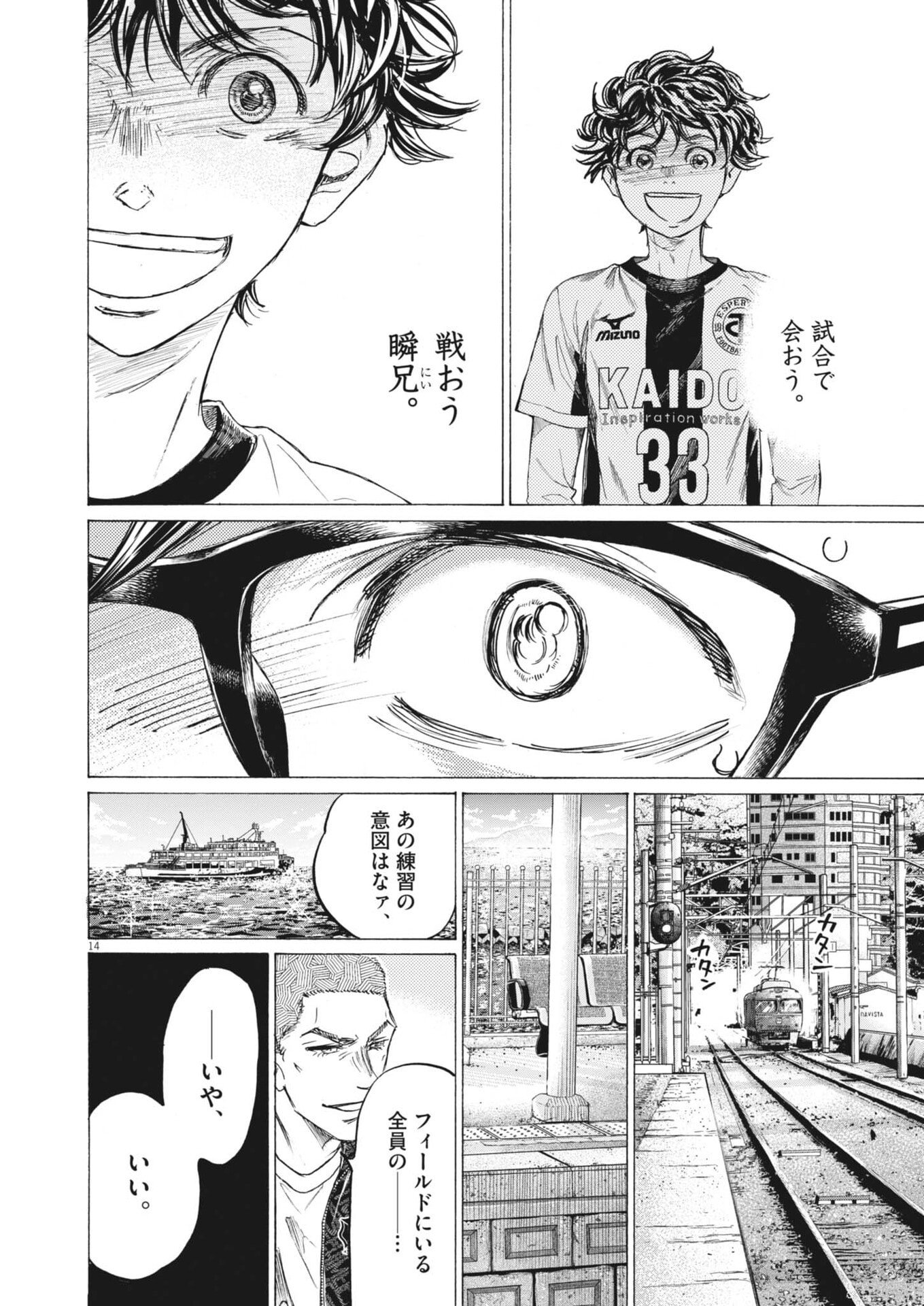Ao Ashi Brotherfoot Chapter 13 14ページ
