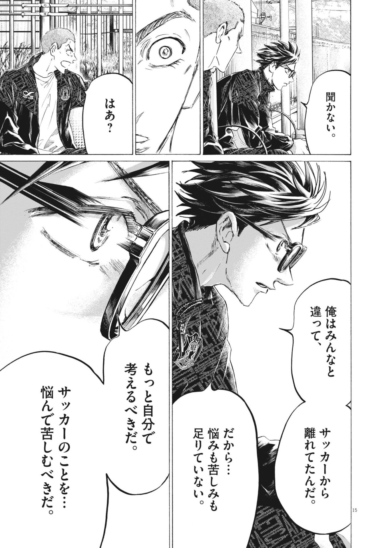 Ao Ashi Brotherfoot Chapter 13 15ページ