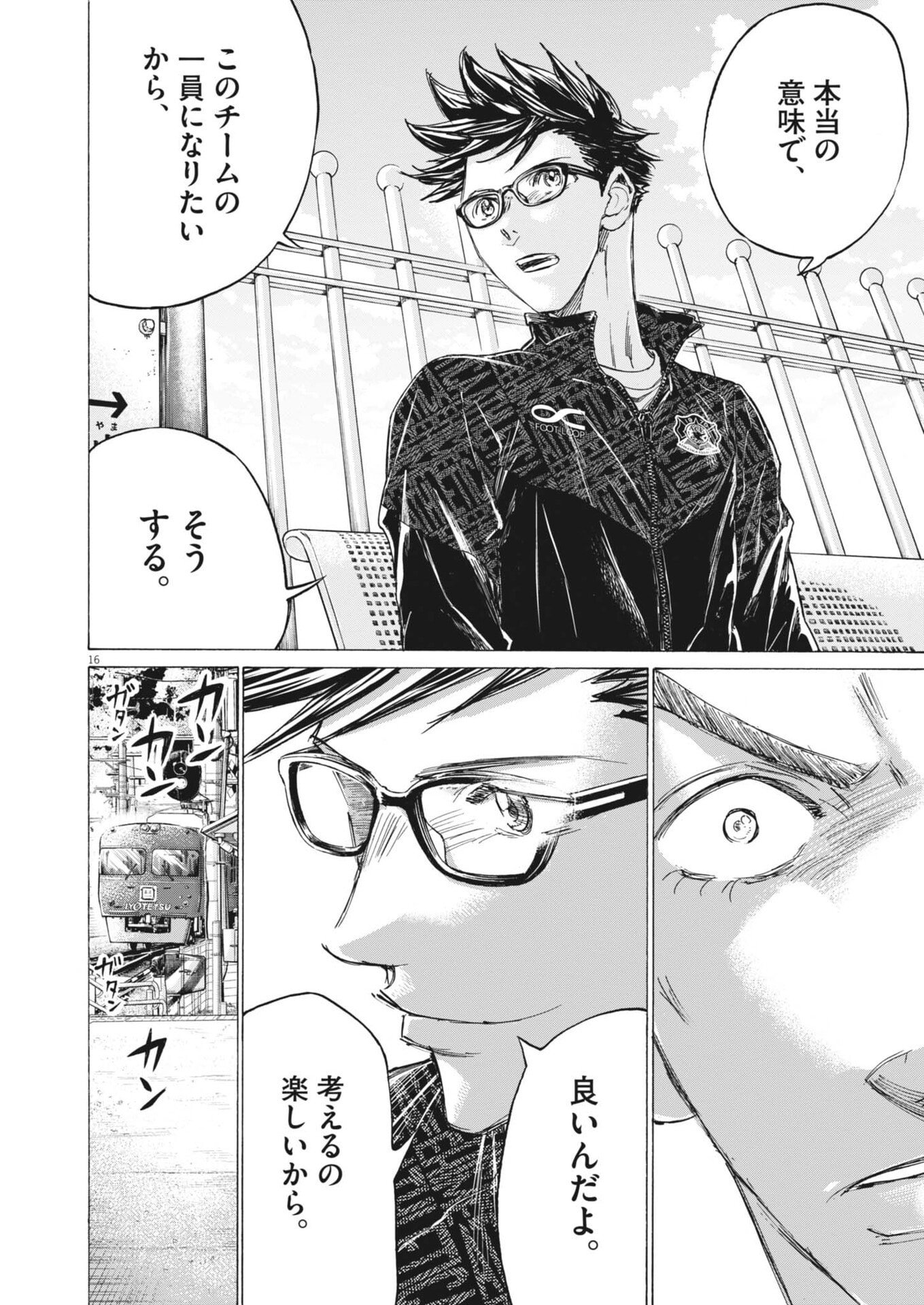 Ao Ashi Brotherfoot Chapter 13 16ページ