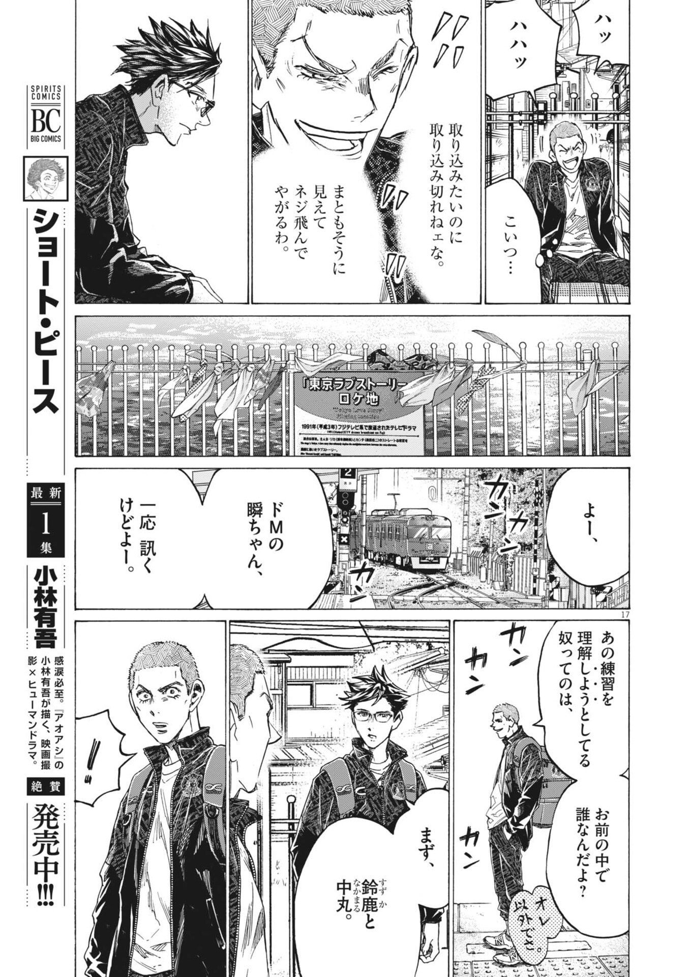Ao Ashi Brotherfoot Chapter 13 17ページ