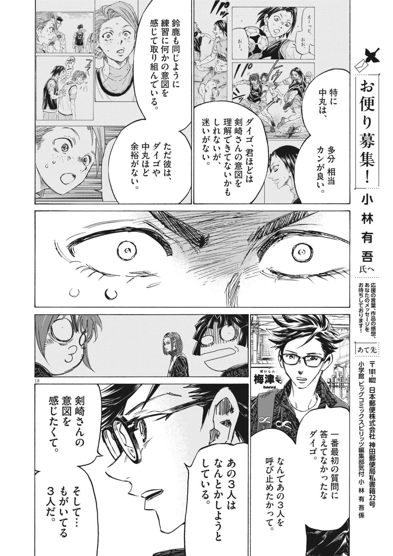 Ao Ashi Brotherfoot Chapter 13 18ページ