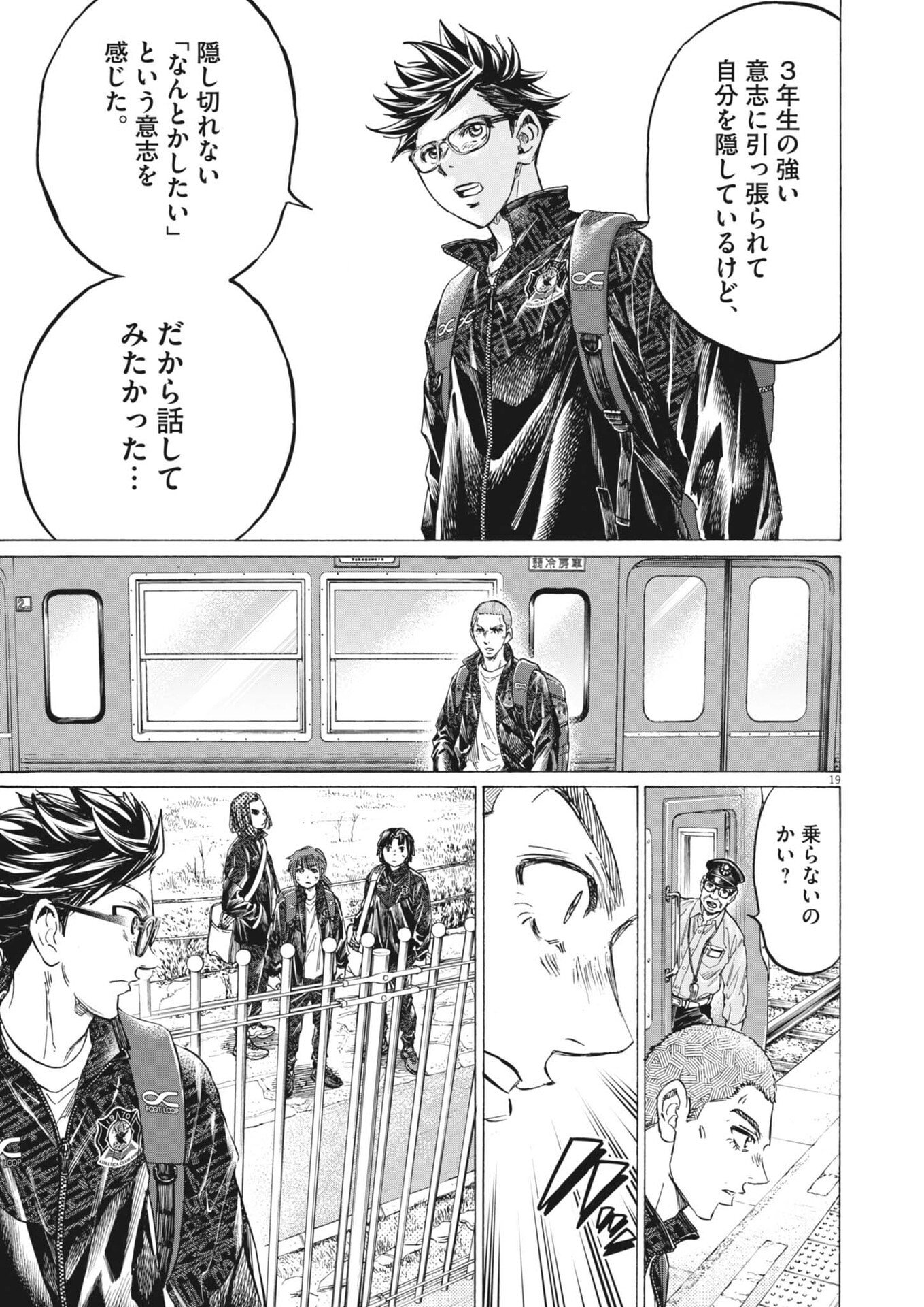 Ao Ashi Brotherfoot Chapter 13 19ページ