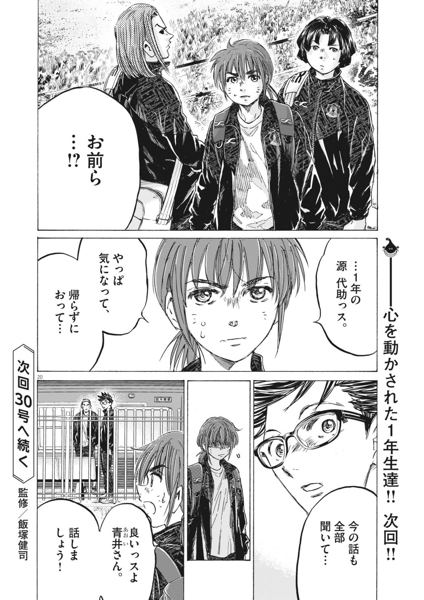 Ao Ashi Brotherfoot Chapter 13 20ページ