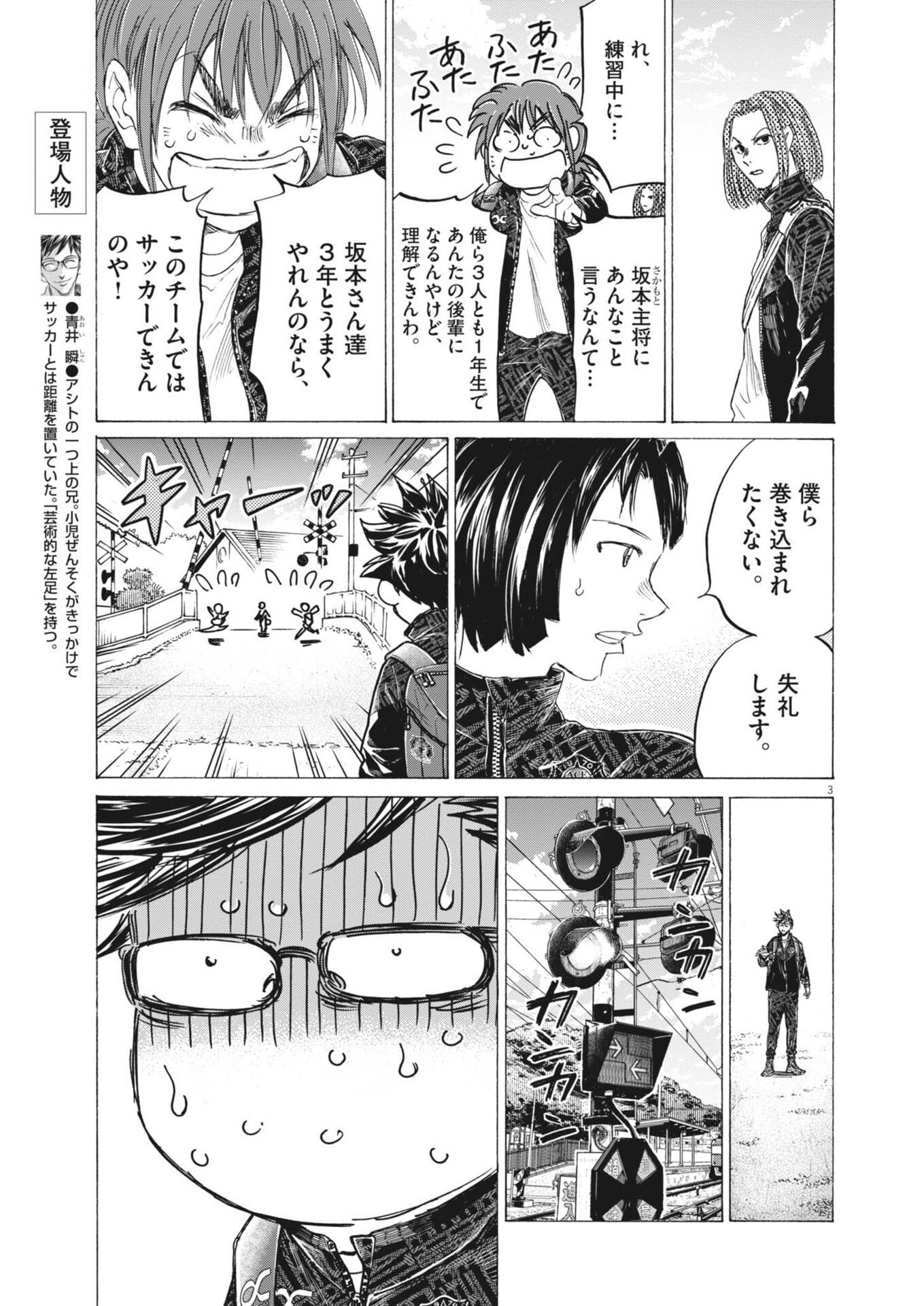 Ao Ashi Brotherfoot Chapter 13 3ページ