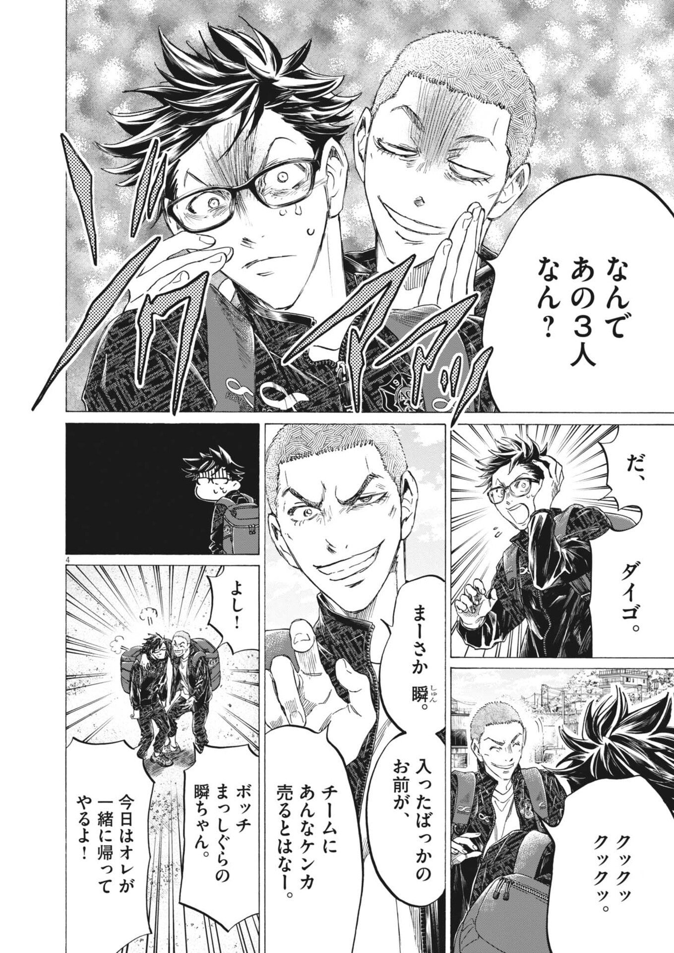 Ao Ashi Brotherfoot Chapter 13 4ページ