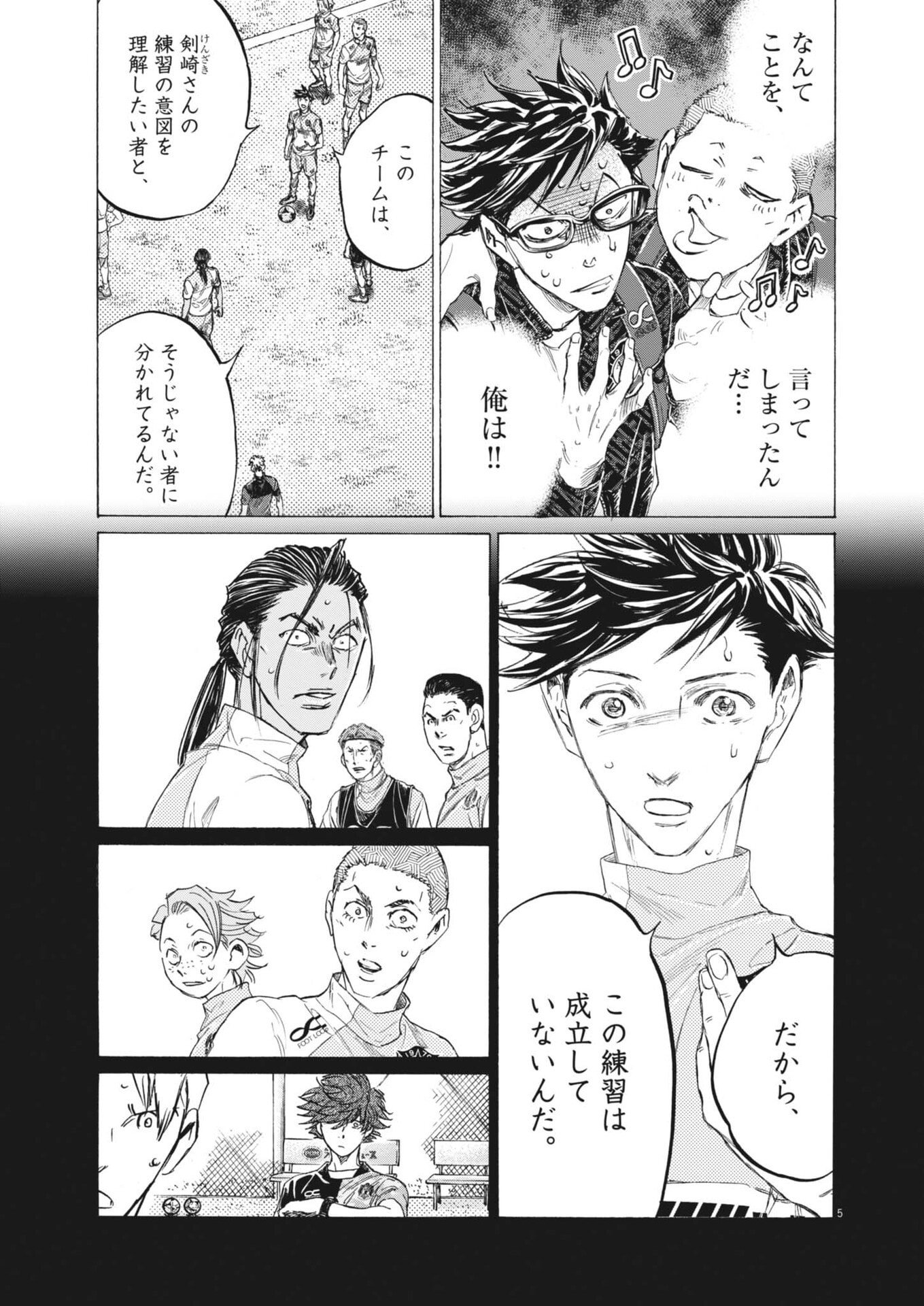 Ao Ashi Brotherfoot Chapter 13 5ページ