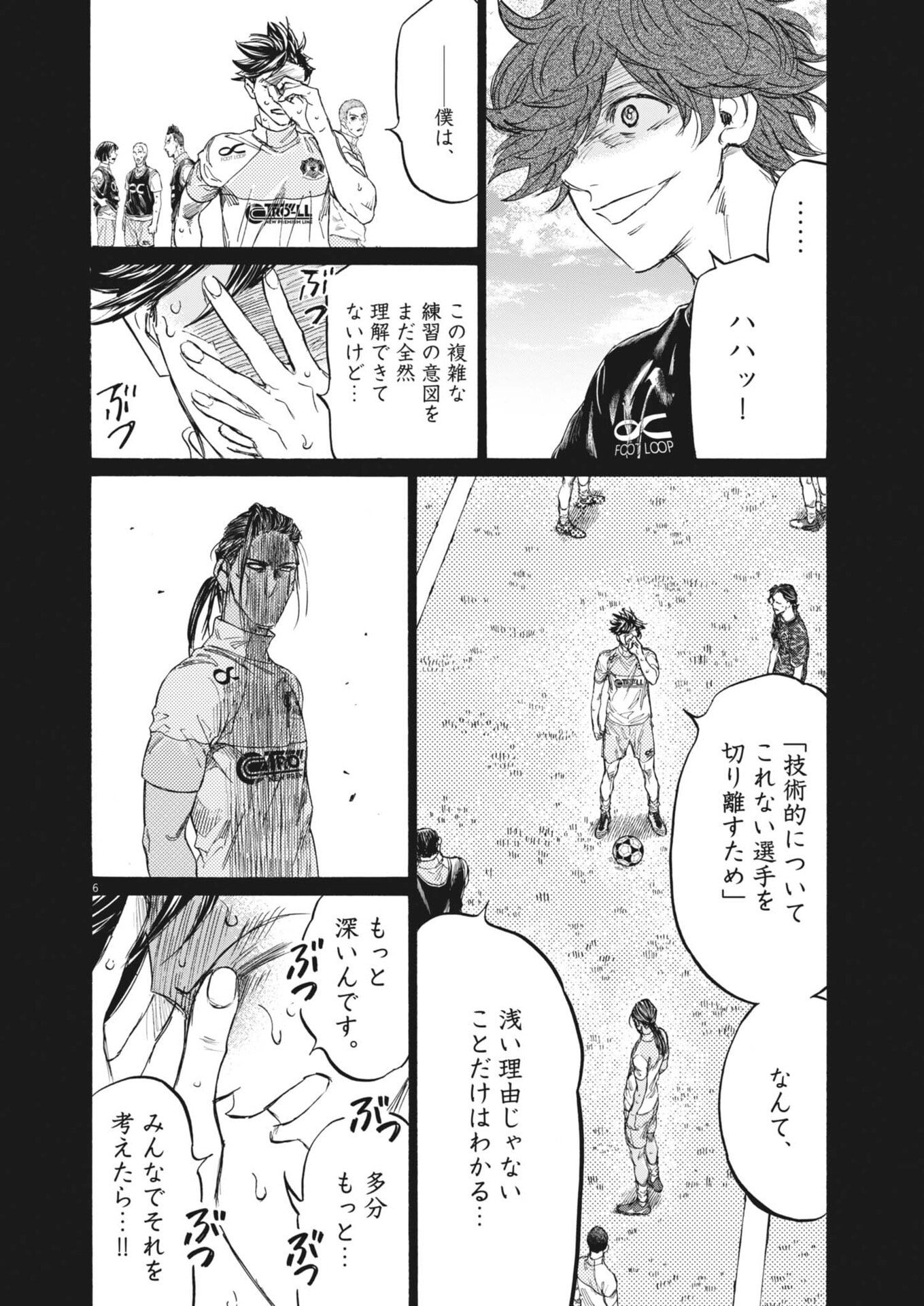 Ao Ashi Brotherfoot Chapter 13 6ページ