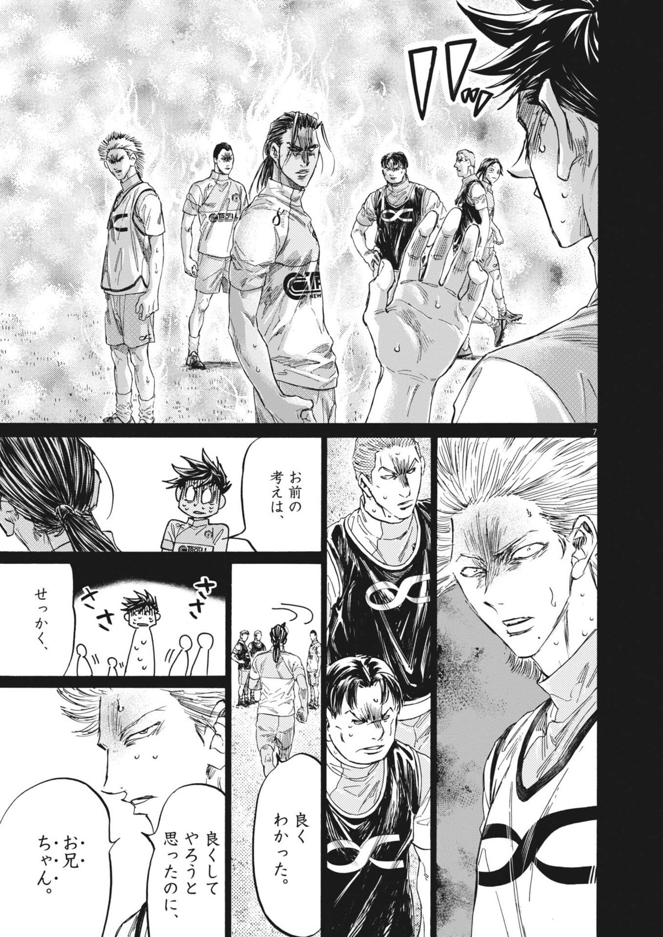 Ao Ashi Brotherfoot Chapter 13 7ページ