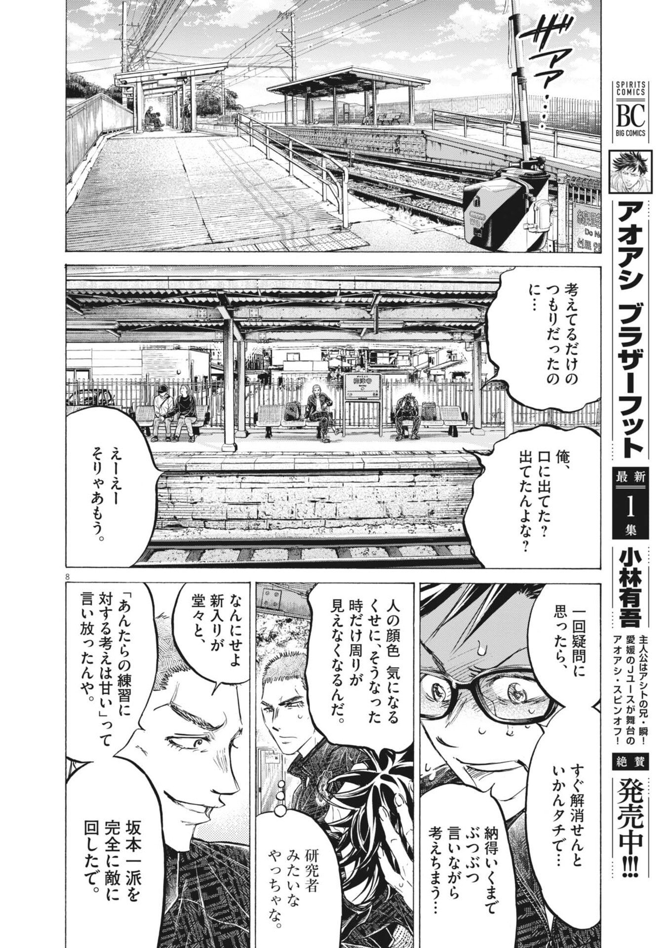 Ao Ashi Brotherfoot Chapter 13 8ページ