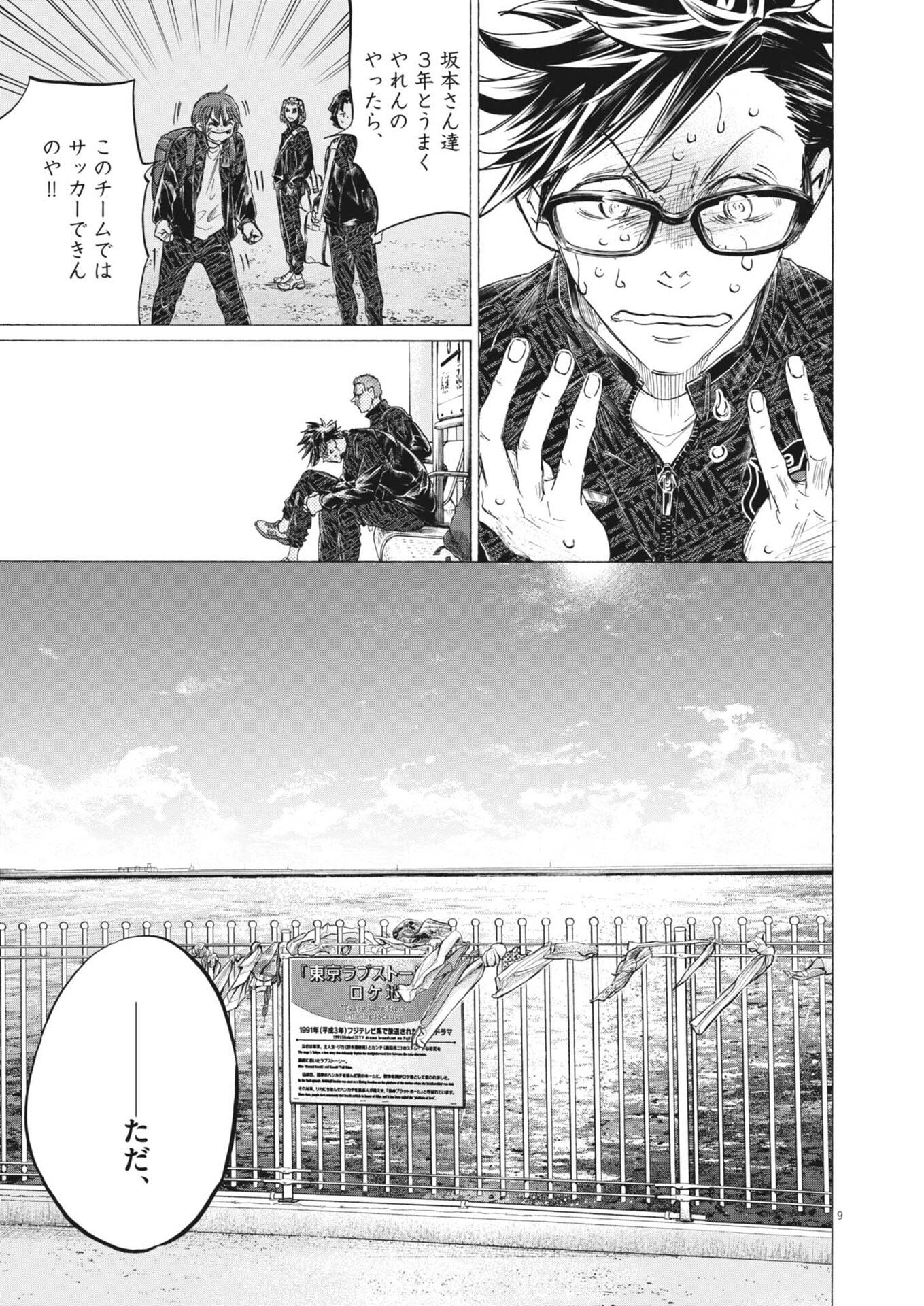 Ao Ashi Brotherfoot Chapter 13 9ページ
