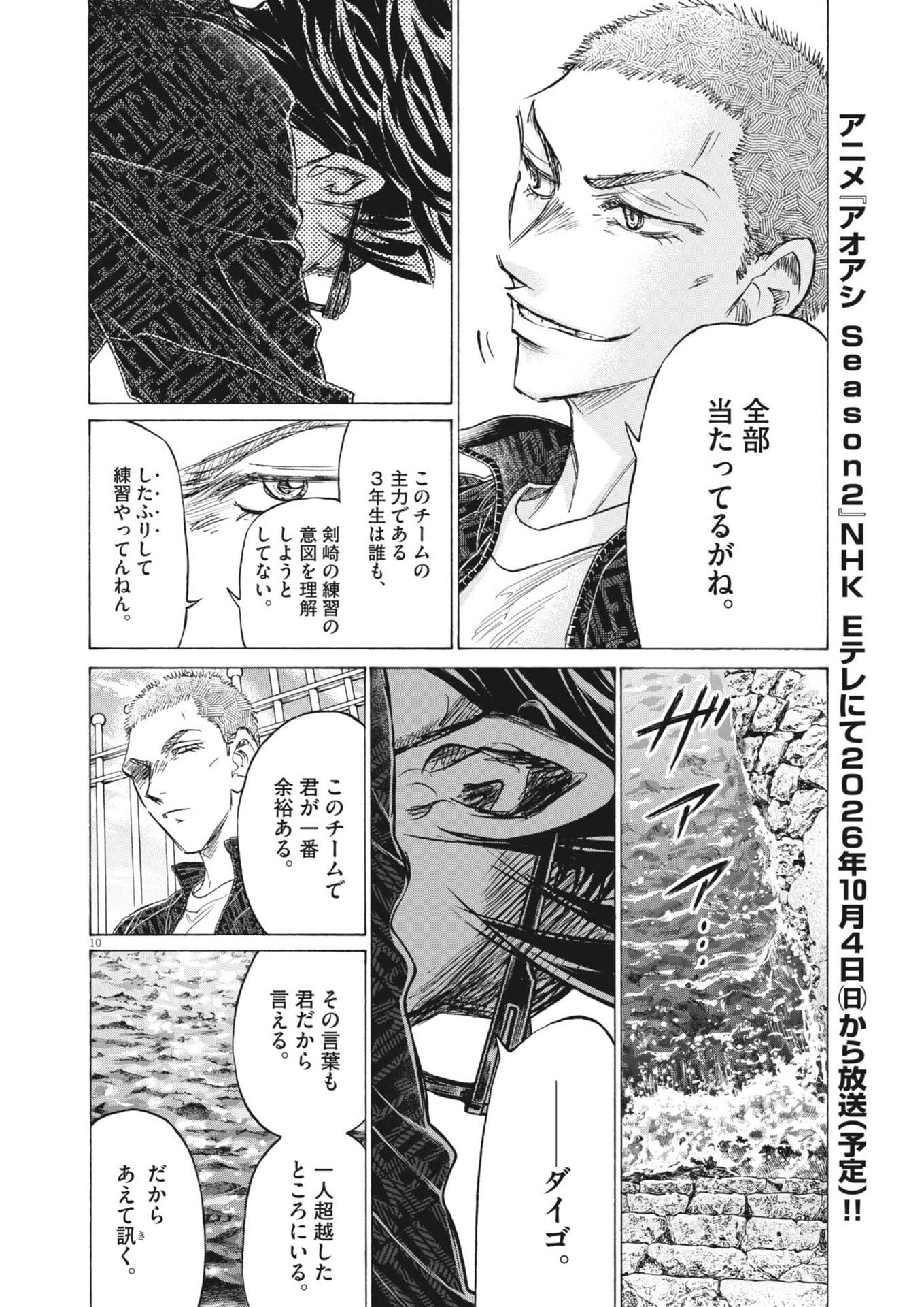 Ao Ashi Brotherfoot Chapter 13 10ページ