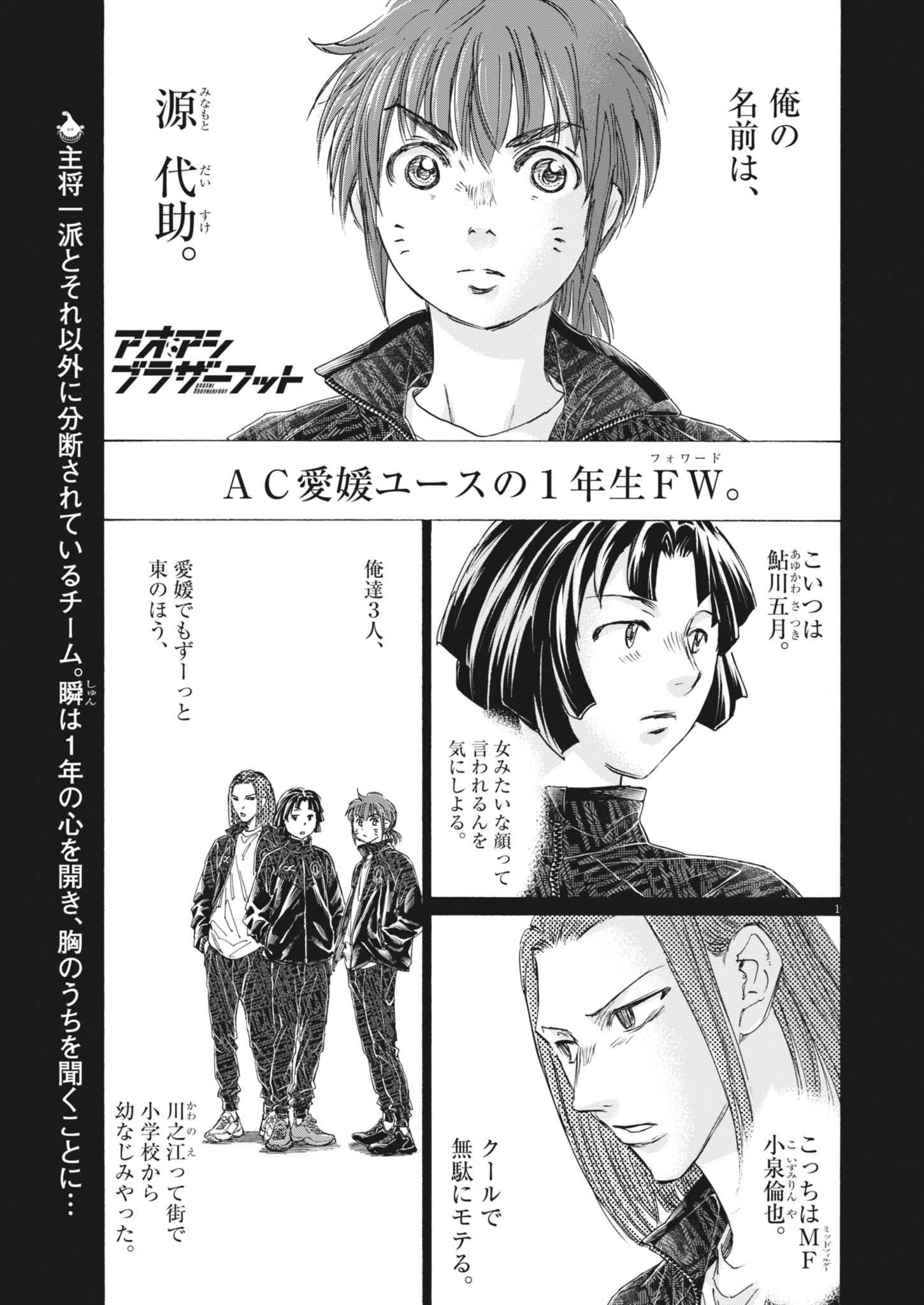 Ao Ashi Brotherfoot Chapter 14 1ページ