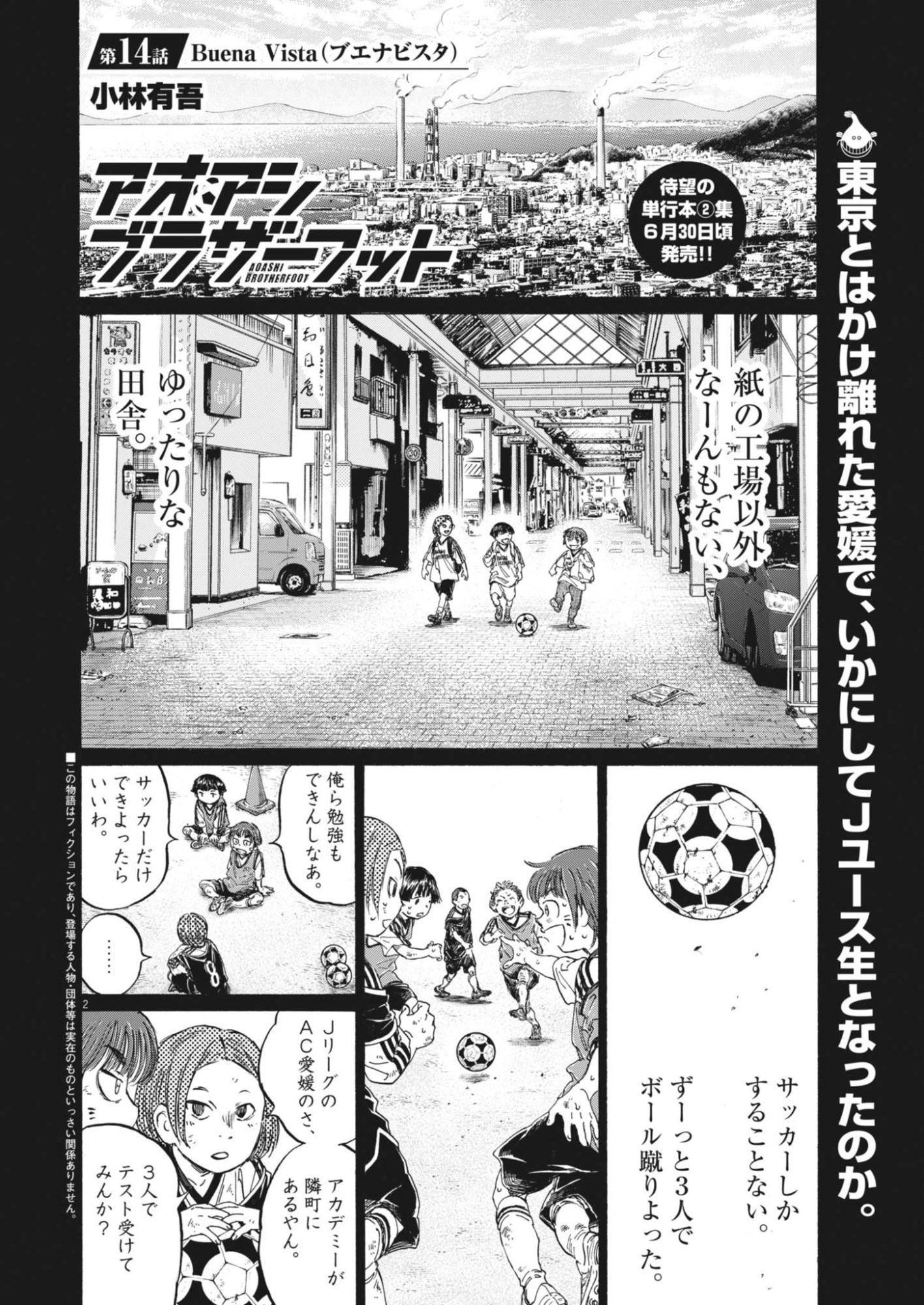 Ao Ashi Brotherfoot Chapter 14 2ページ