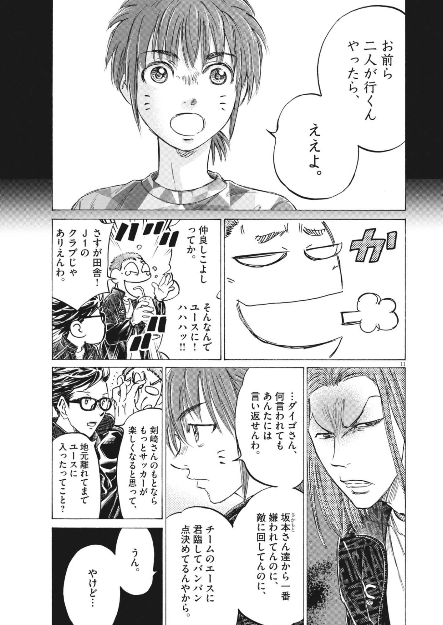 Ao Ashi Brotherfoot Chapter 14 11ページ