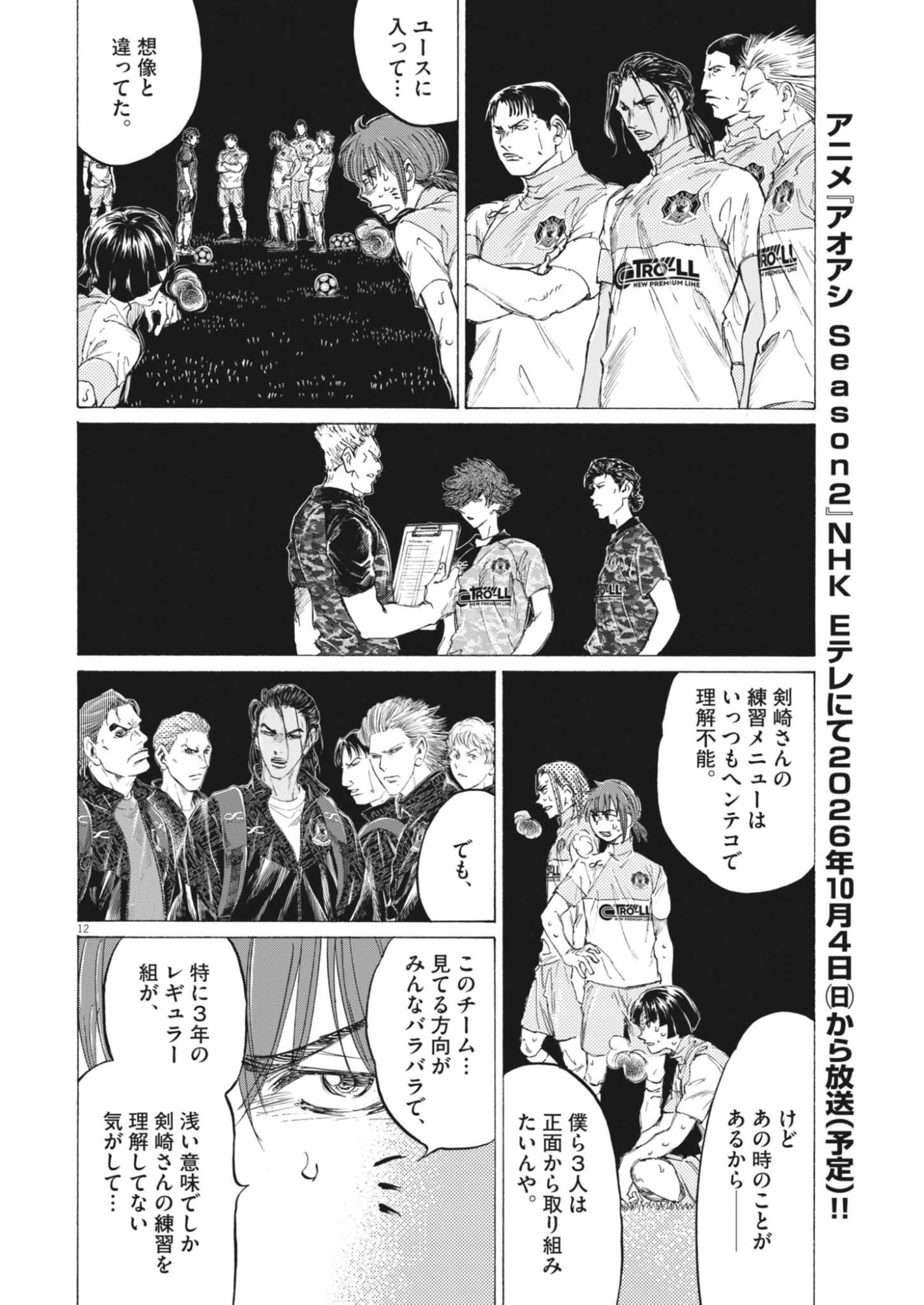 Ao Ashi Brotherfoot Chapter 14 12ページ