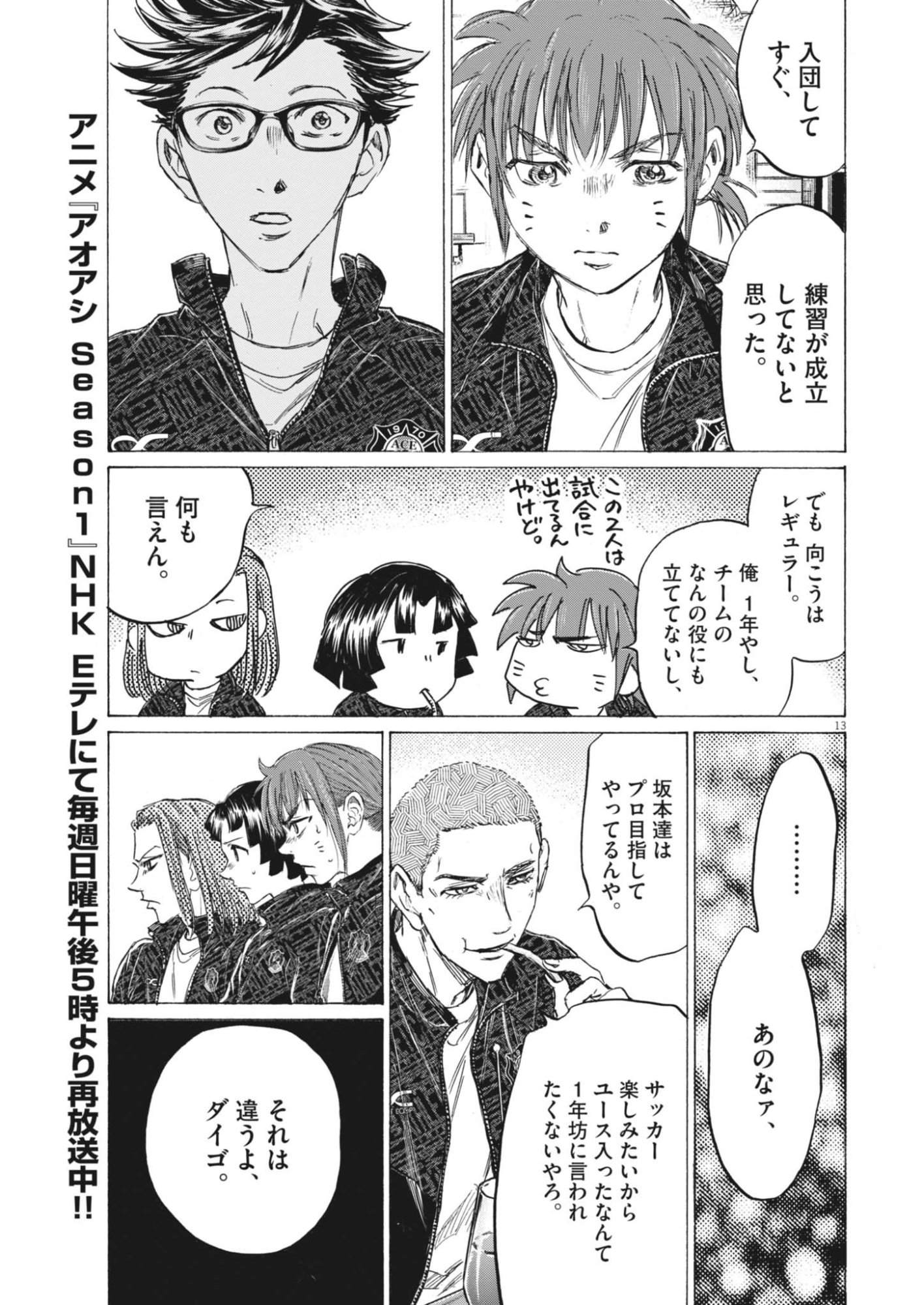 Ao Ashi Brotherfoot Chapter 14 13ページ