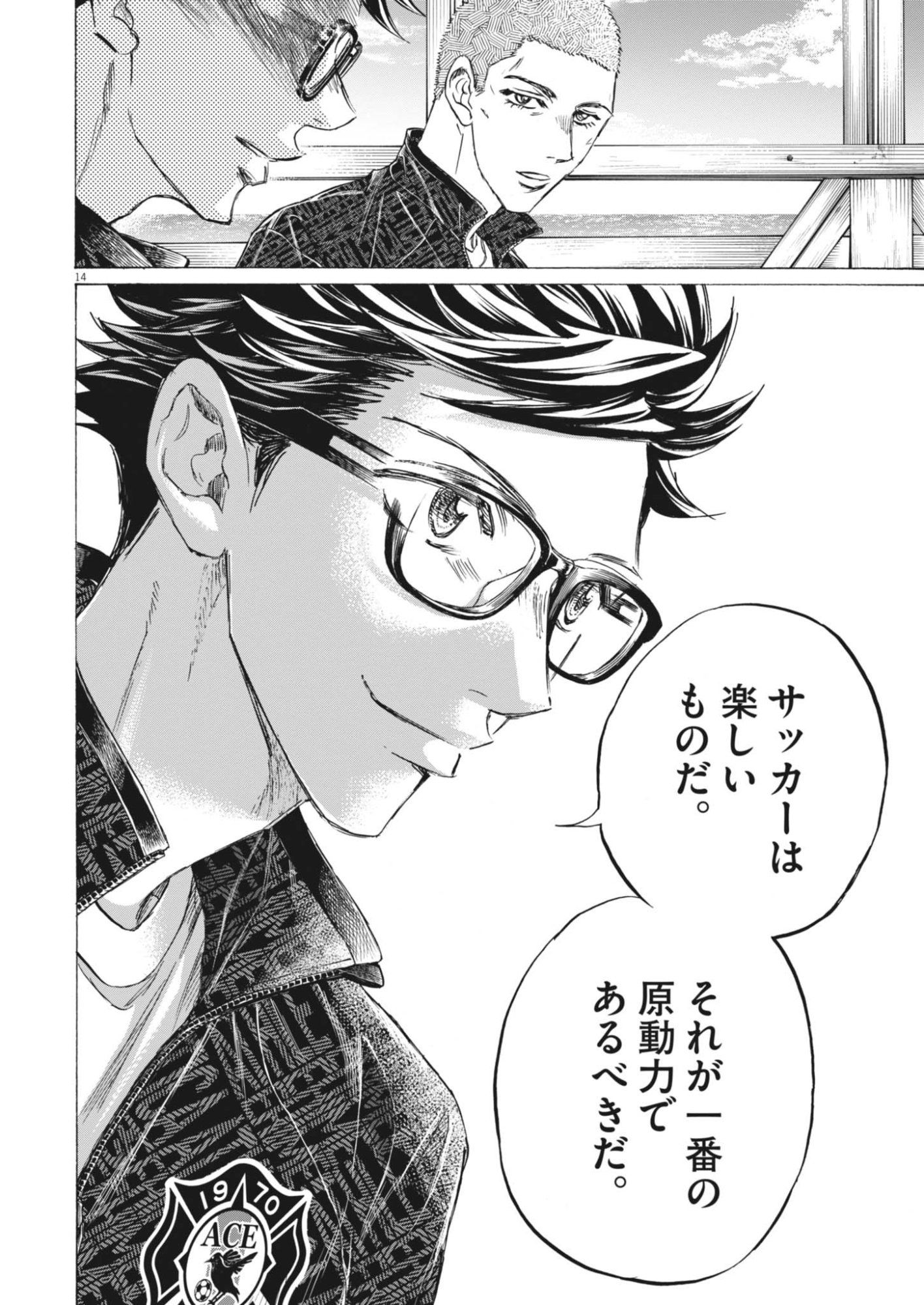 Ao Ashi Brotherfoot Chapter 14 14ページ