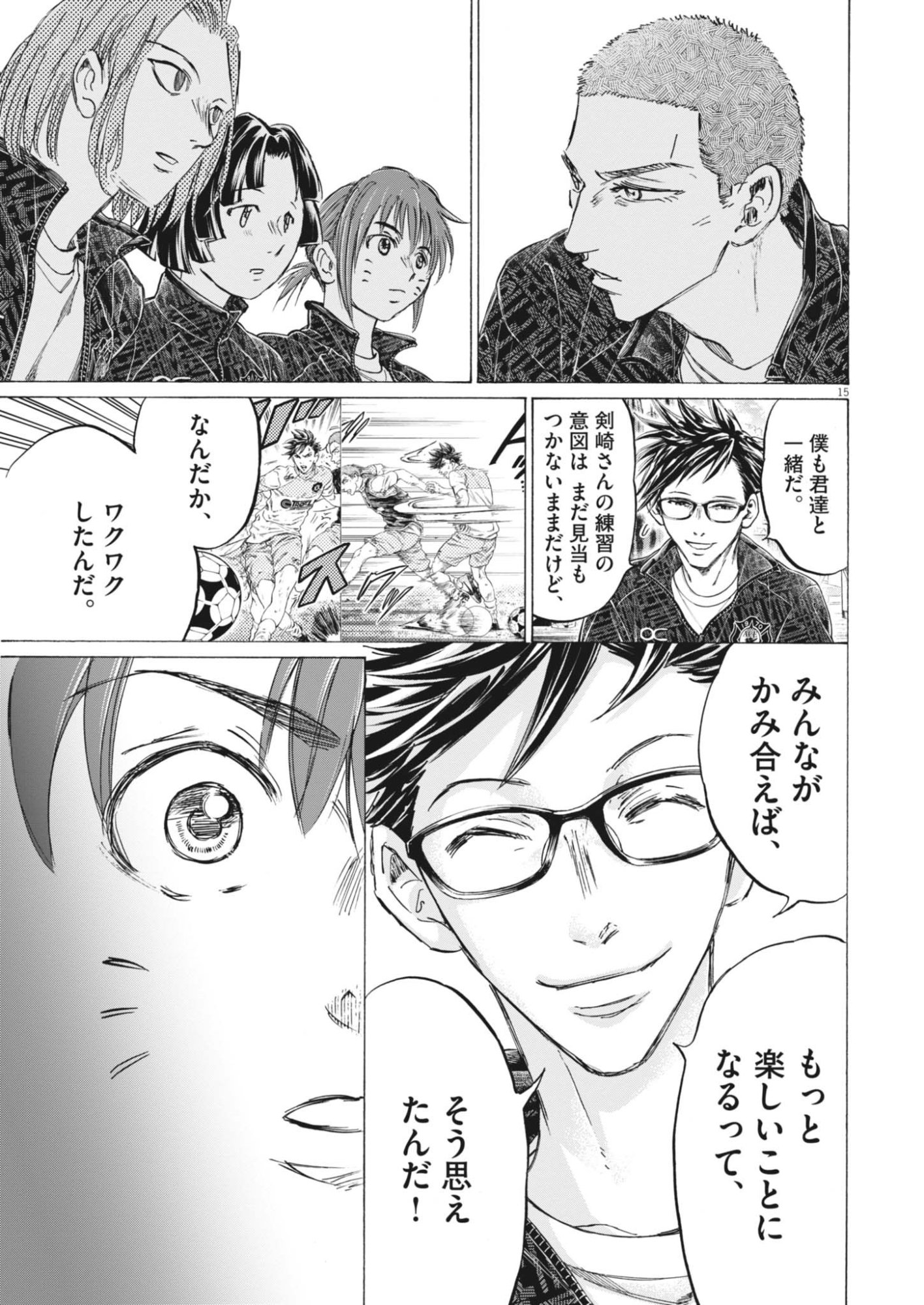 Ao Ashi Brotherfoot Chapter 14 15ページ