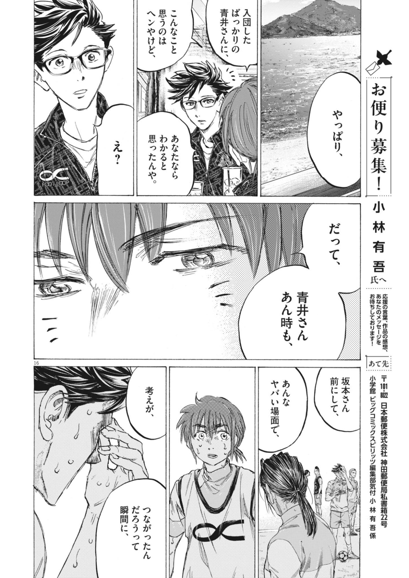 Ao Ashi Brotherfoot Chapter 14 16ページ